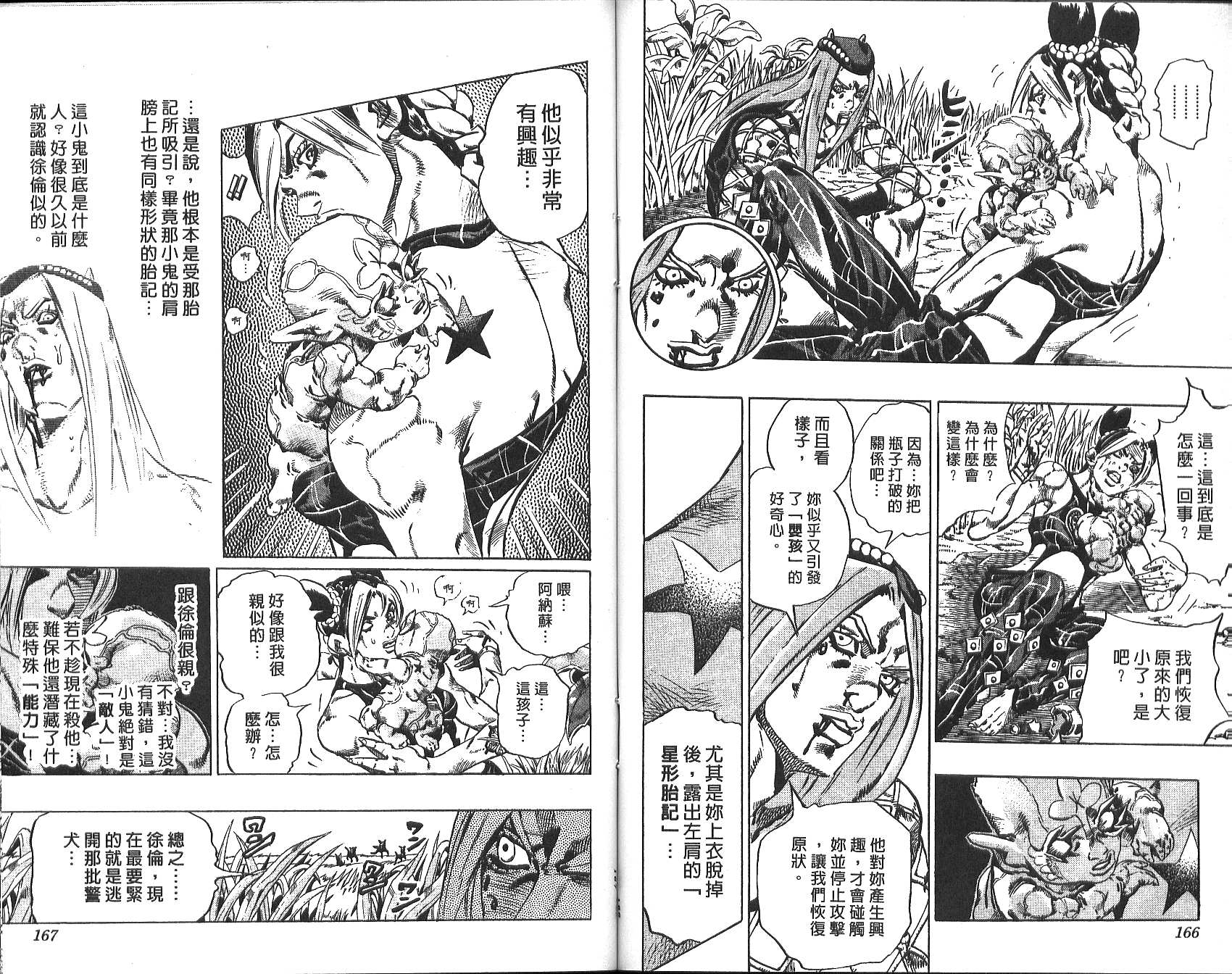 《JoJo奇妙冒险》漫画最新章节第73卷免费下拉式在线观看章节第【84】张图片