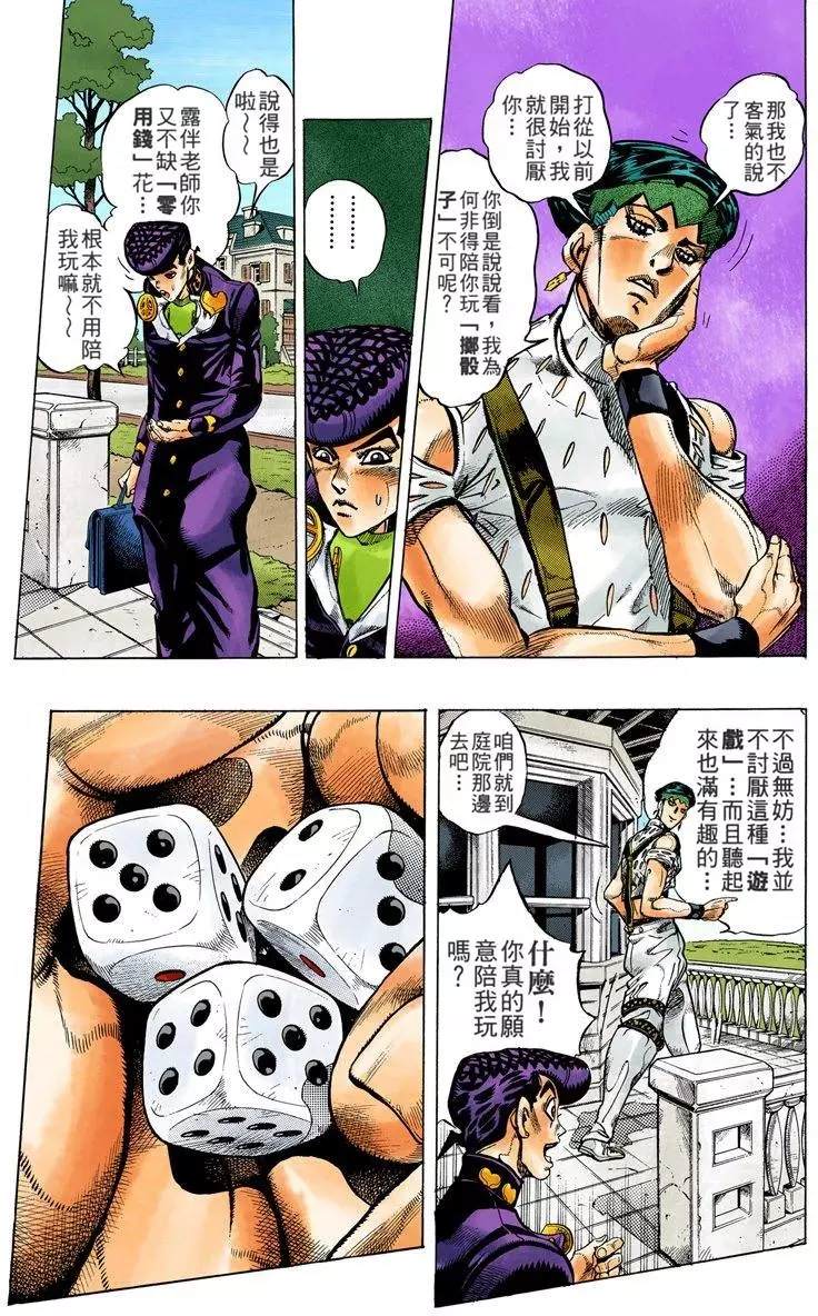 《JoJo奇妙冒险》漫画最新章节第4部13卷全彩免费下拉式在线观看章节第【26】张图片