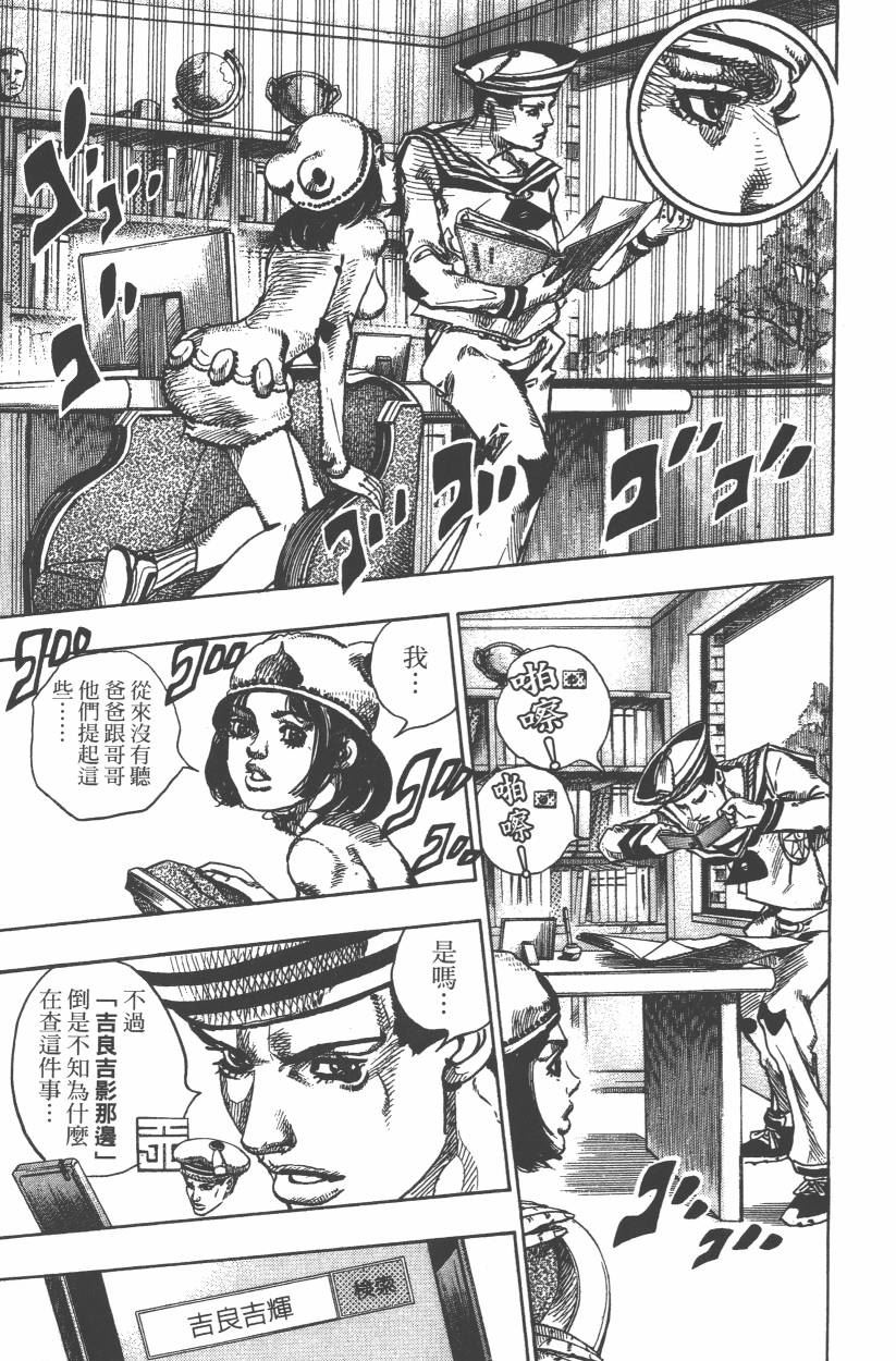 《JoJo奇妙冒险》漫画最新章节第107卷免费下拉式在线观看章节第【88】张图片