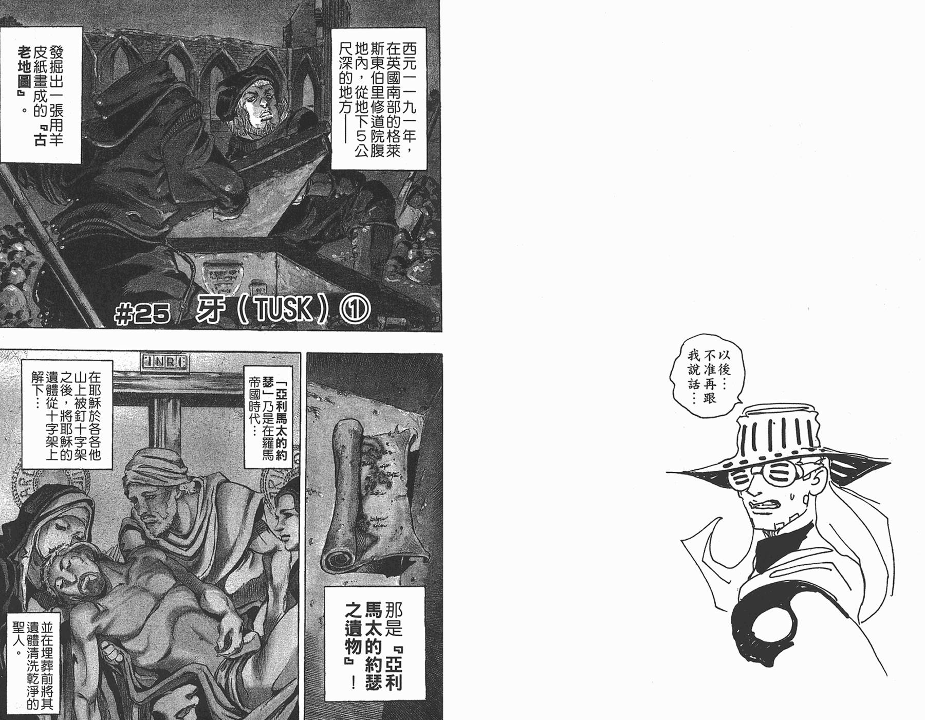 《JoJo奇妙冒险》漫画最新章节第85卷免费下拉式在线观看章节第【16】张图片