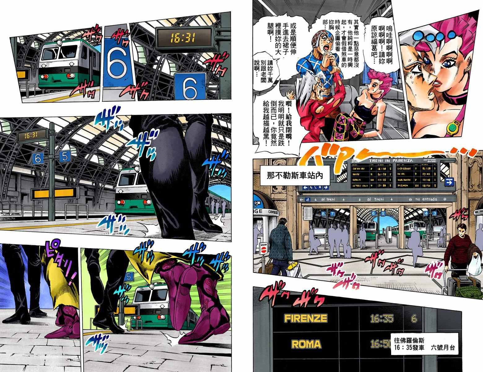 《JoJo奇妙冒险》漫画最新章节第5部06卷全彩免费下拉式在线观看章节第【46】张图片