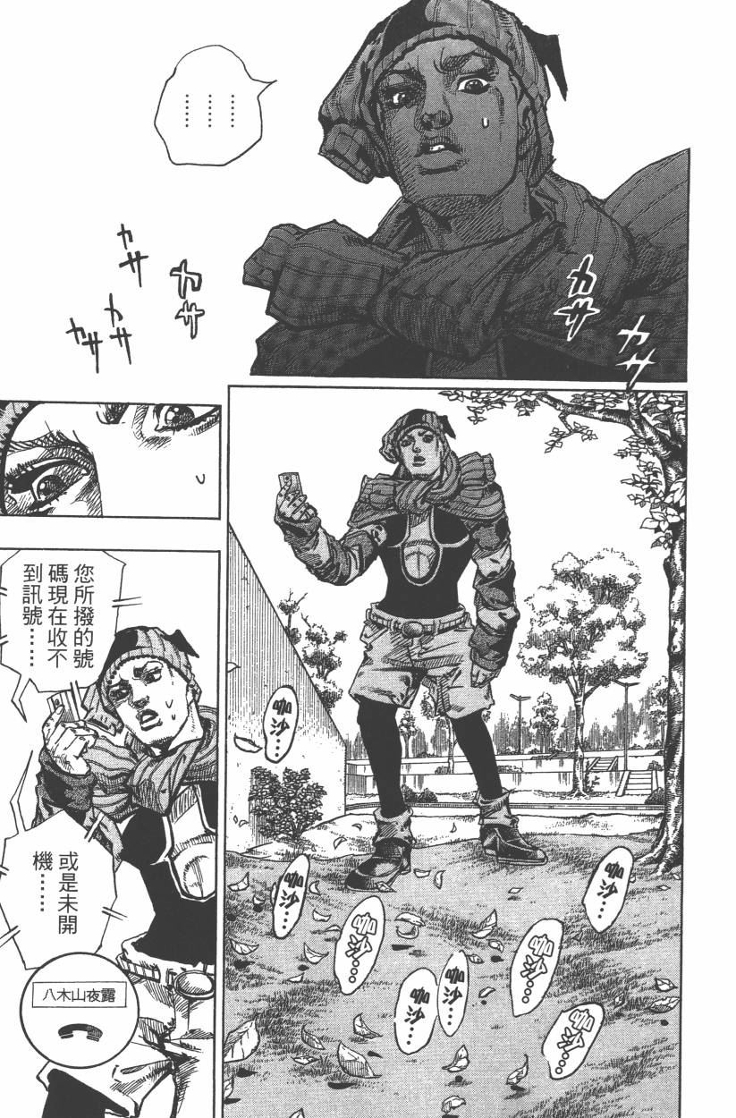 《JoJo奇妙冒险》漫画最新章节第114卷免费下拉式在线观看章节第【66】张图片