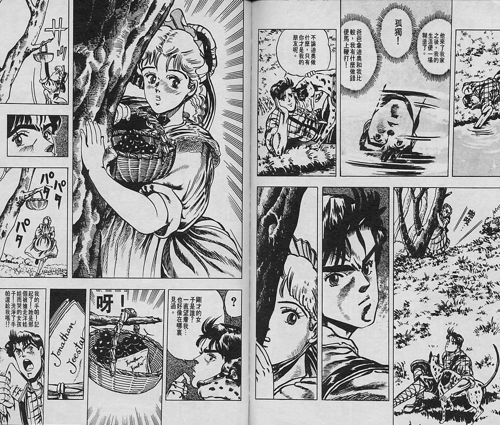 《JoJo奇妙冒险》漫画最新章节第1卷免费下拉式在线观看章节第【36】张图片