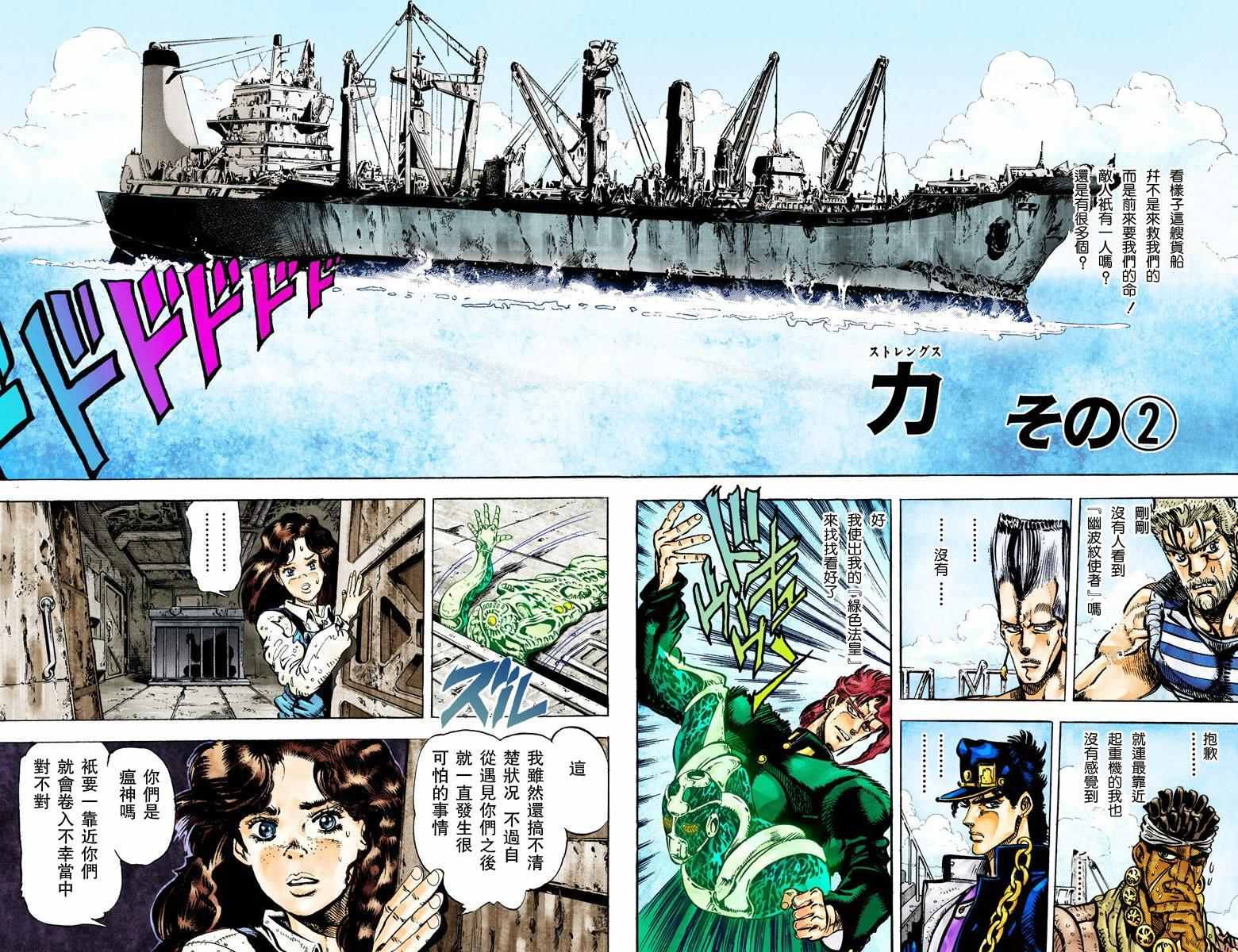 《JoJo奇妙冒险》漫画最新章节第3部02卷全彩免费下拉式在线观看章节第【75】张图片