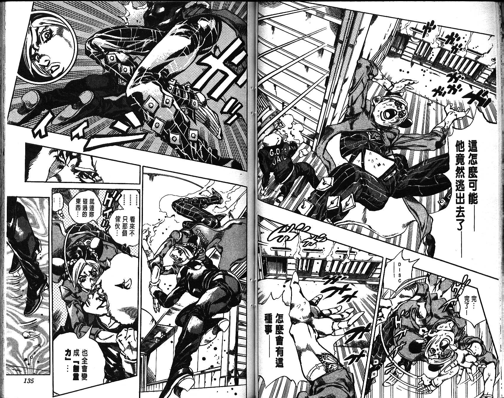 《JoJo奇妙冒险》漫画最新章节第68卷免费下拉式在线观看章节第【67】张图片