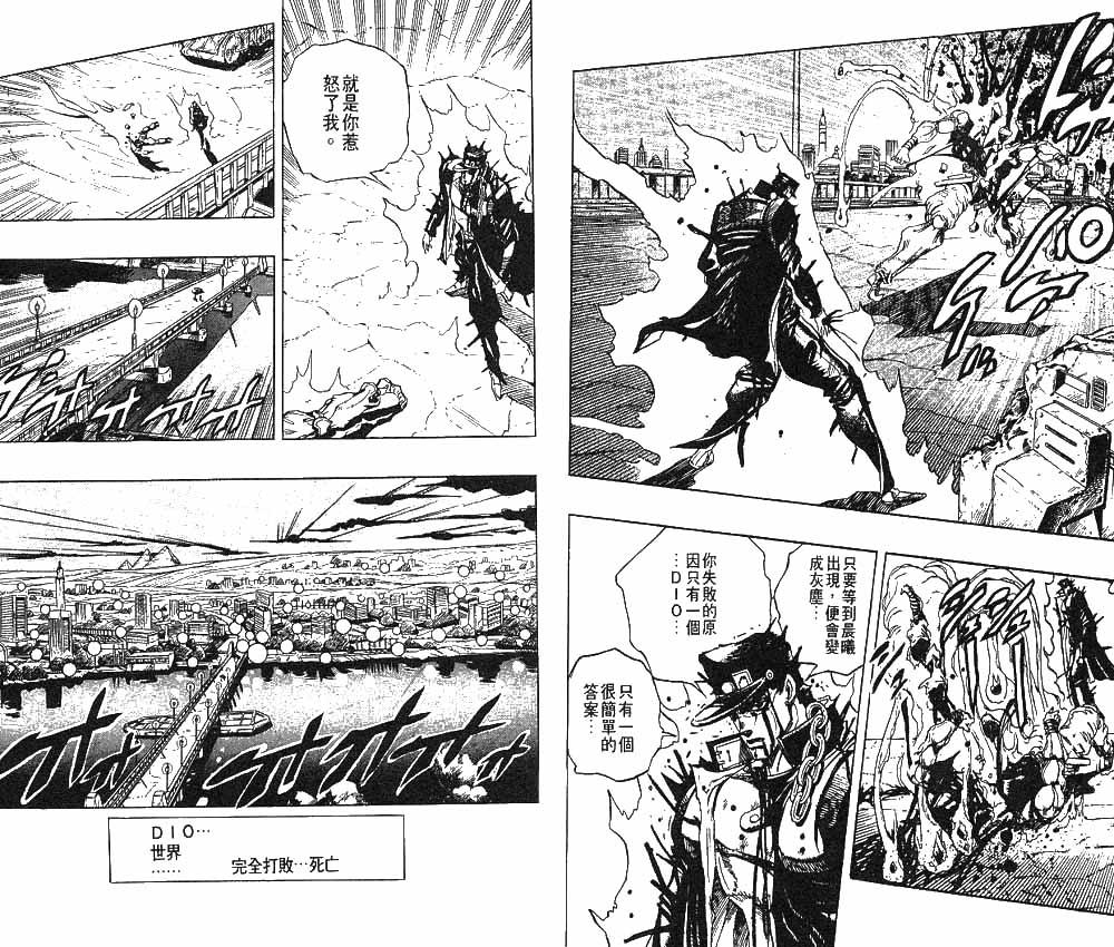 《JoJo奇妙冒险》漫画最新章节第28卷免费下拉式在线观看章节第【84】张图片