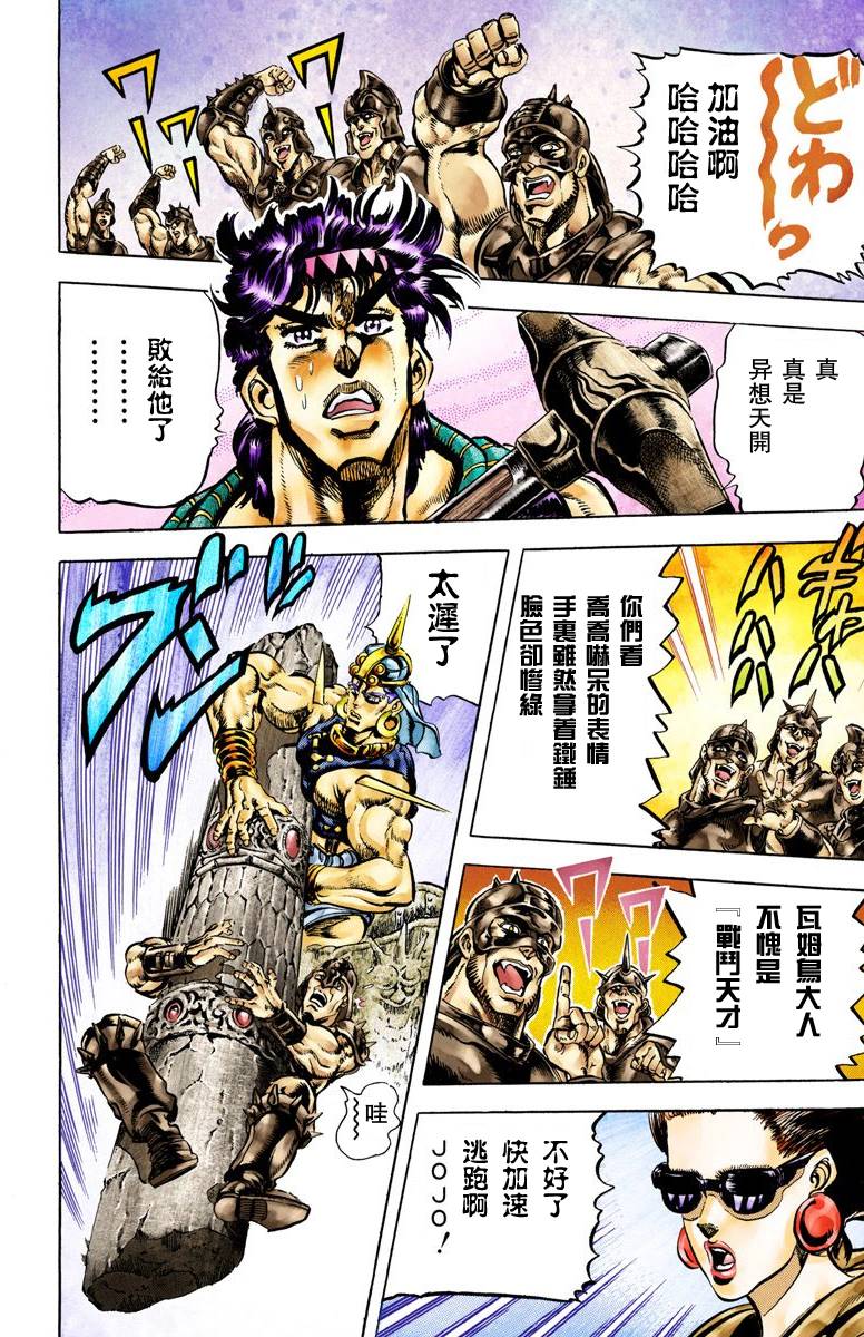 《JoJo奇妙冒险》漫画最新章节第2部06卷全彩免费下拉式在线观看章节第【67】张图片