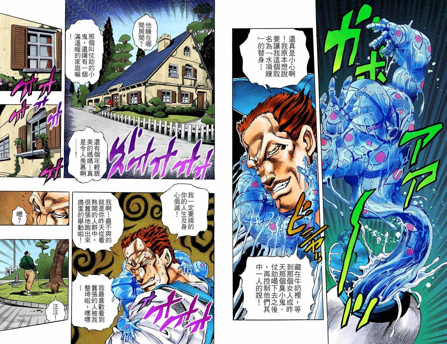 《JoJo奇妙冒险》漫画最新章节第4部01卷全彩免费下拉式在线观看章节第【39】张图片