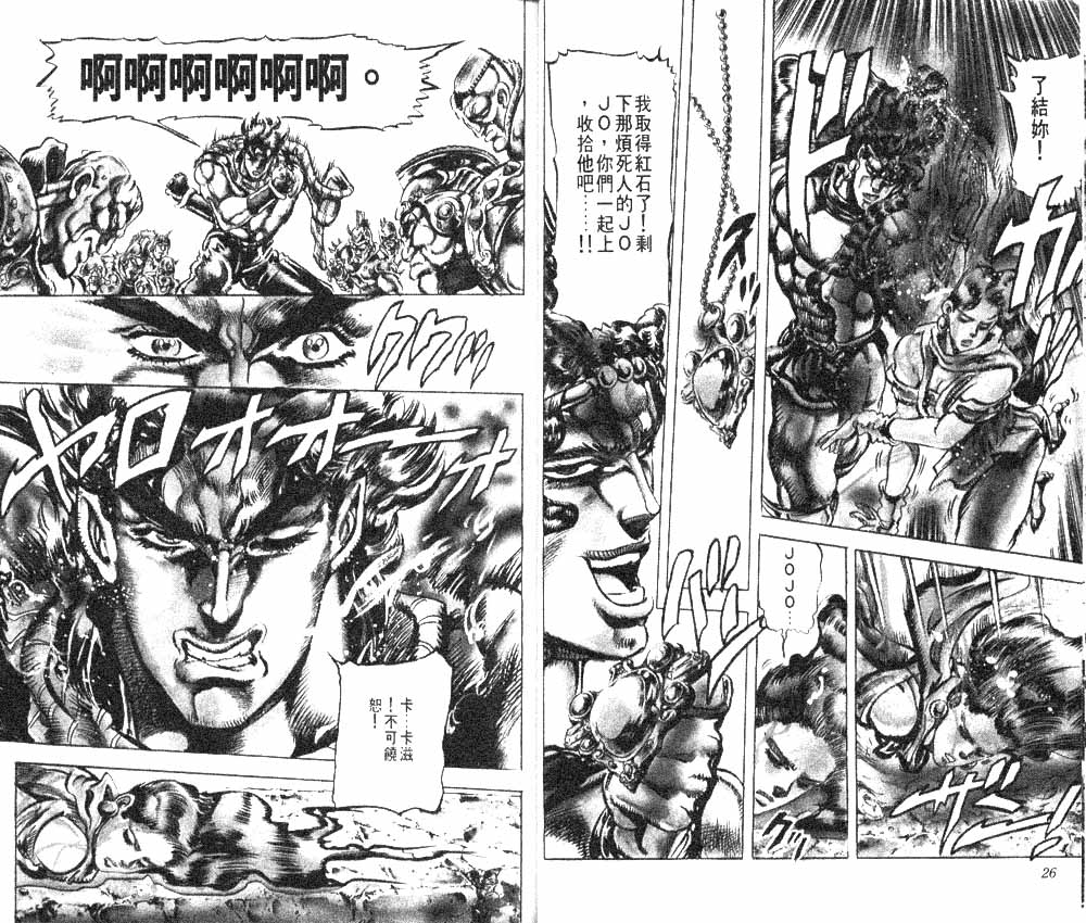 《JoJo奇妙冒险》漫画最新章节第12卷免费下拉式在线观看章节第【14】张图片