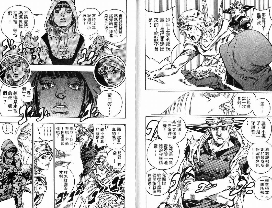 《JoJo奇妙冒险》漫画最新章节第91卷免费下拉式在线观看章节第【93】张图片