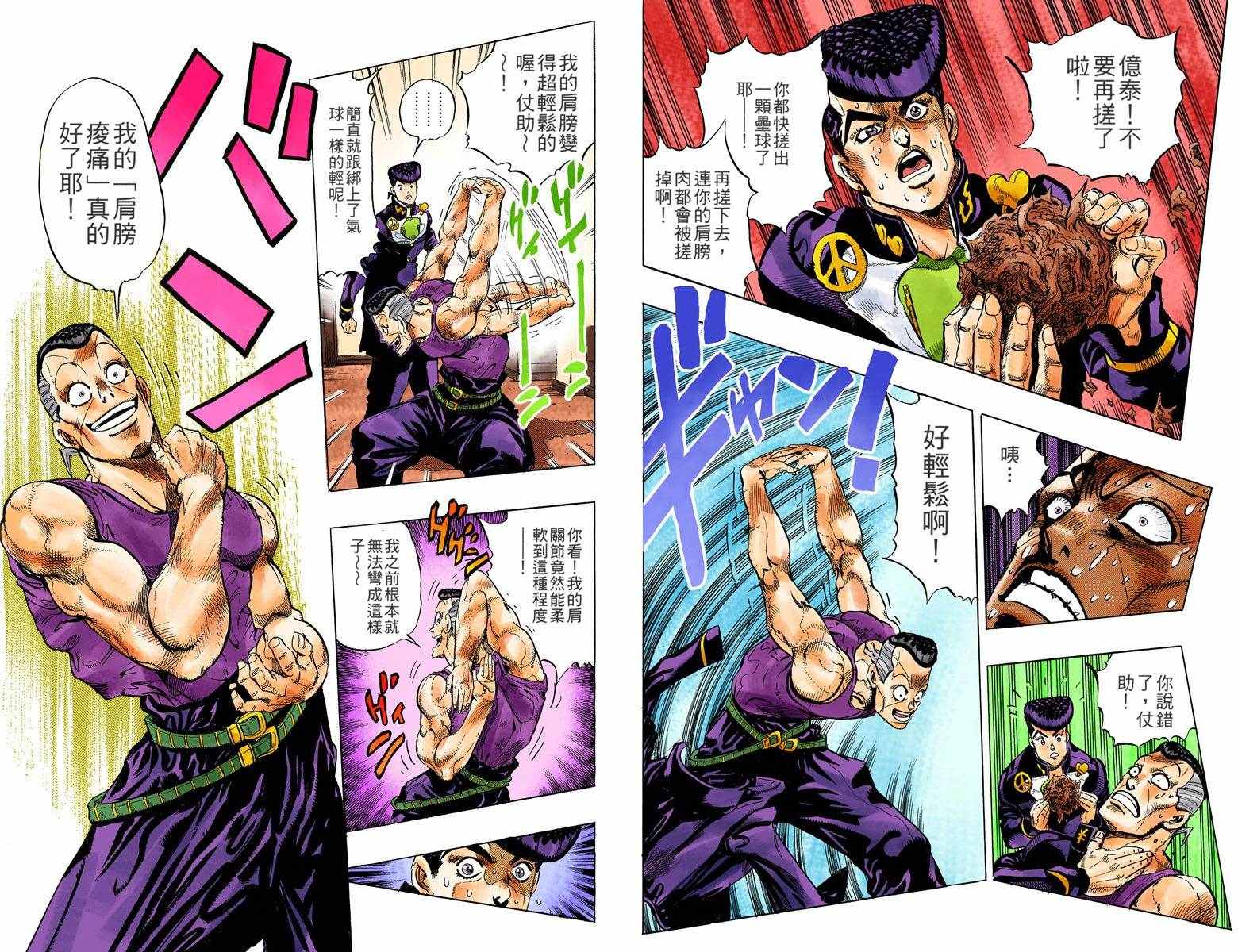 《JoJo奇妙冒险》漫画最新章节第4部05卷全彩免费下拉式在线观看章节第【20】张图片