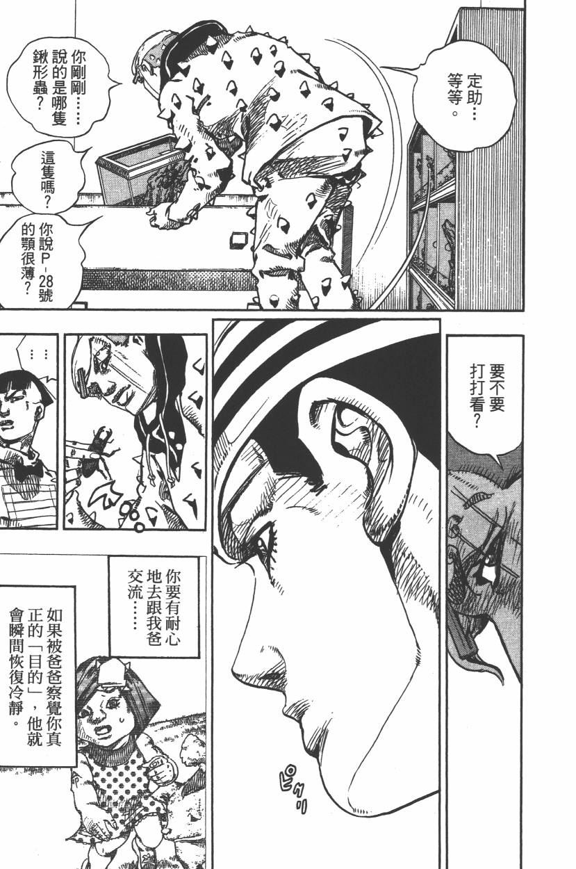 《JoJo奇妙冒险》漫画最新章节第112卷免费下拉式在线观看章节第【188】张图片