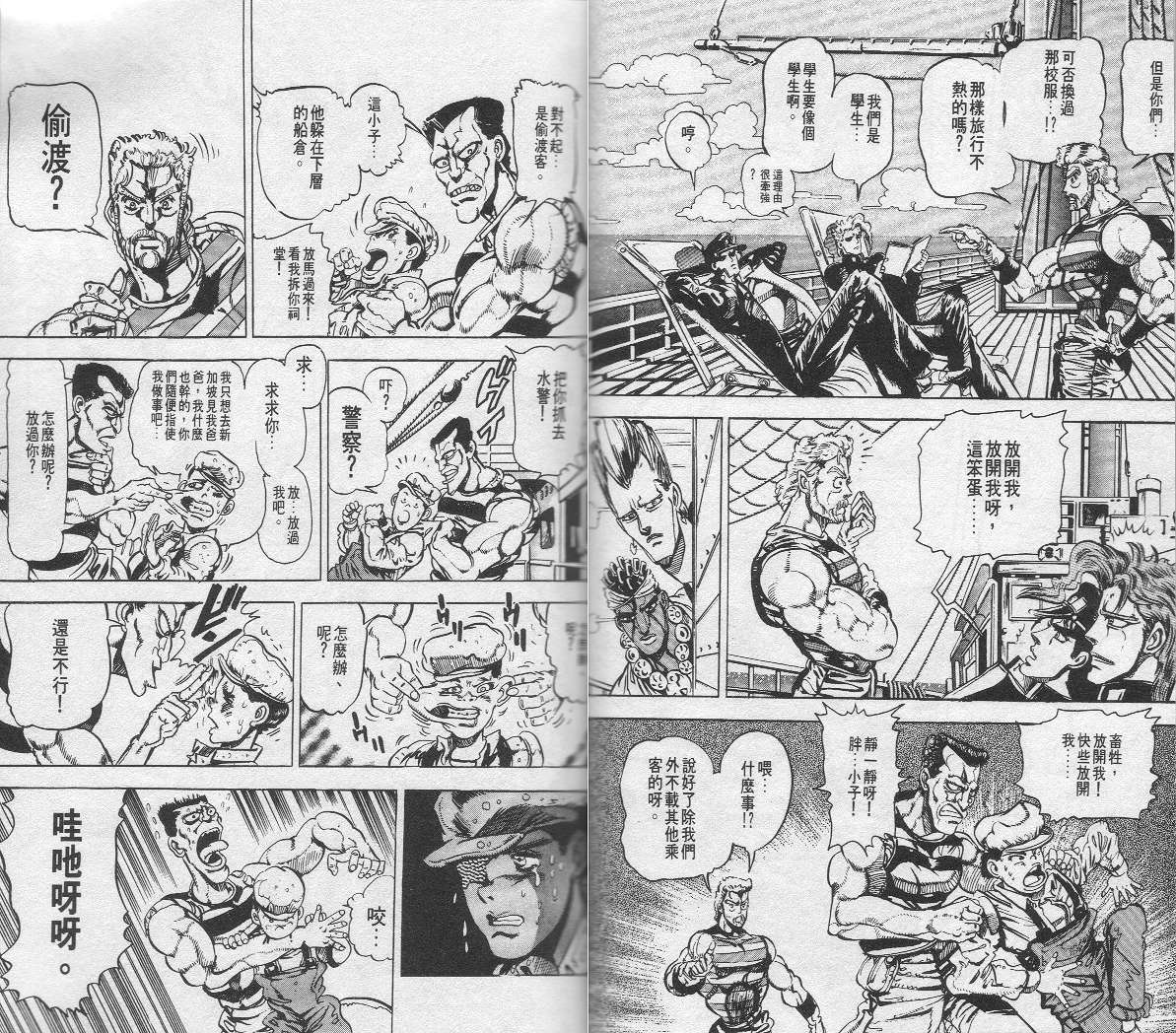 《JoJo奇妙冒险》漫画最新章节第14卷免费下拉式在线观看章节第【41】张图片