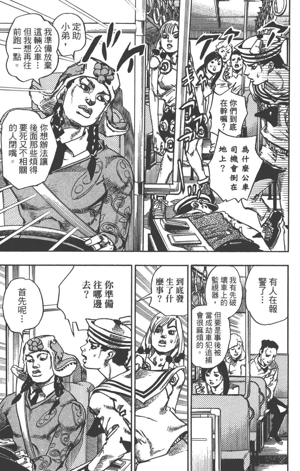 《JoJo奇妙冒险》漫画最新章节第120卷免费下拉式在线观看章节第【108】张图片