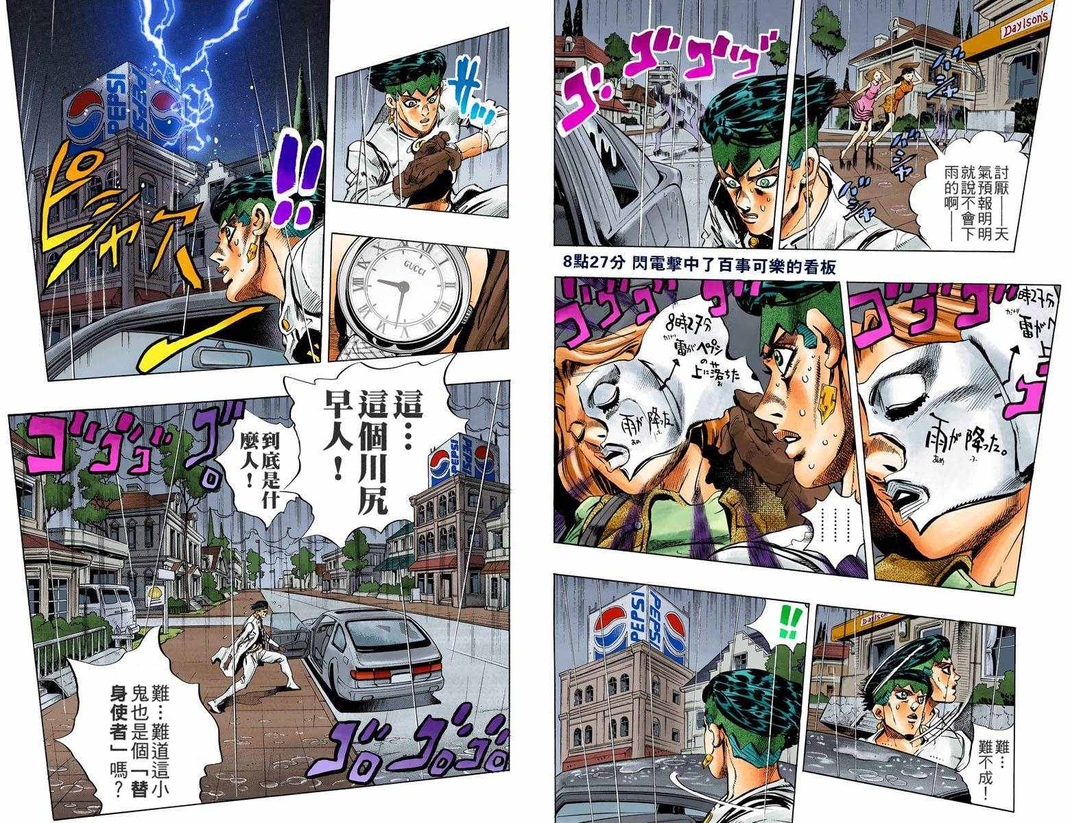 《JoJo奇妙冒险》漫画最新章节第4部17卷全彩免费下拉式在线观看章节第【22】张图片