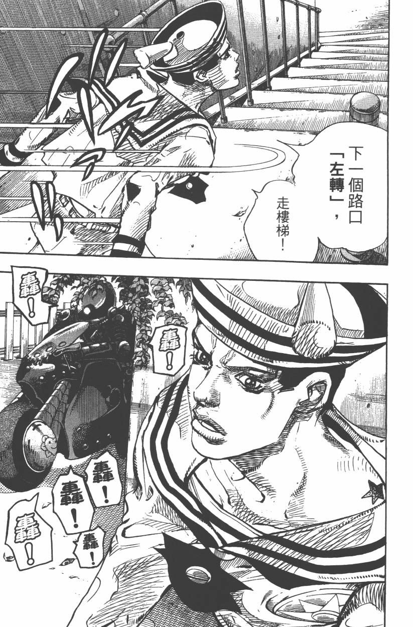 《JoJo奇妙冒险》漫画最新章节第107卷免费下拉式在线观看章节第【134】张图片