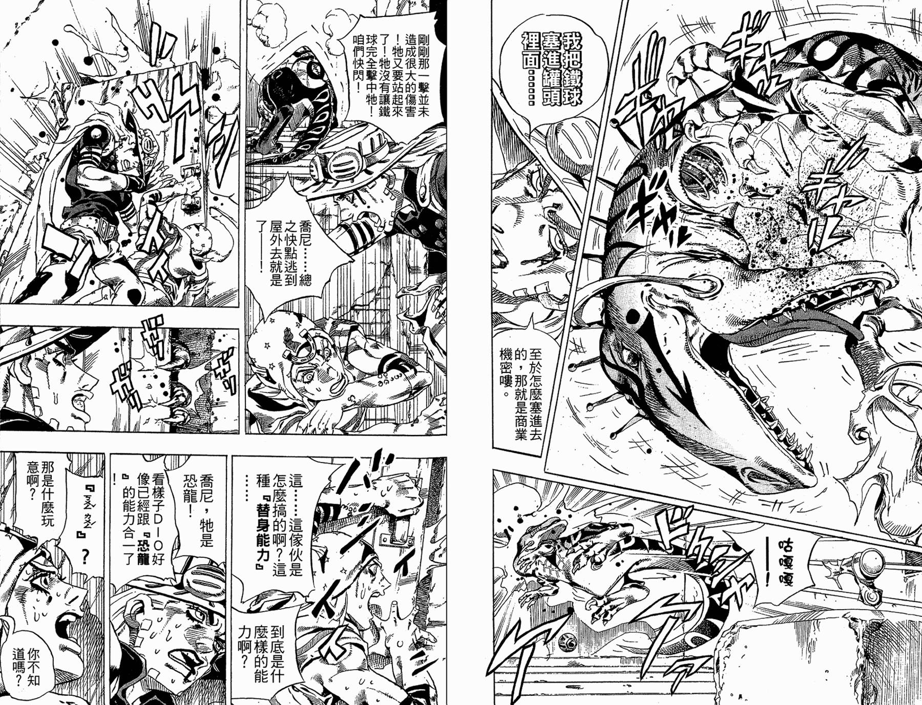 《JoJo奇妙冒险》漫画最新章节第86卷免费下拉式在线观看章节第【42】张图片