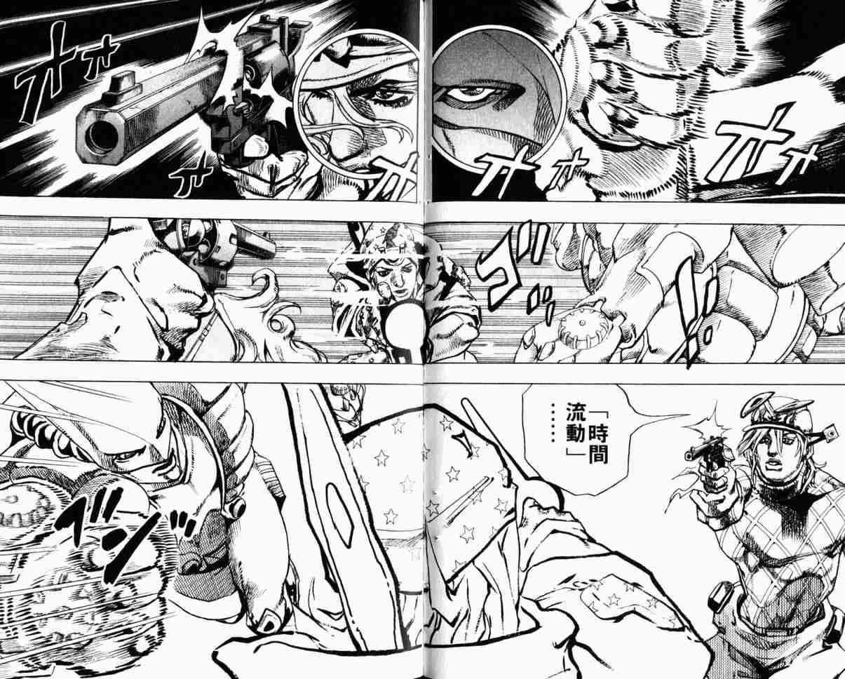 《JoJo奇妙冒险》漫画最新章节第104卷免费下拉式在线观看章节第【43】张图片