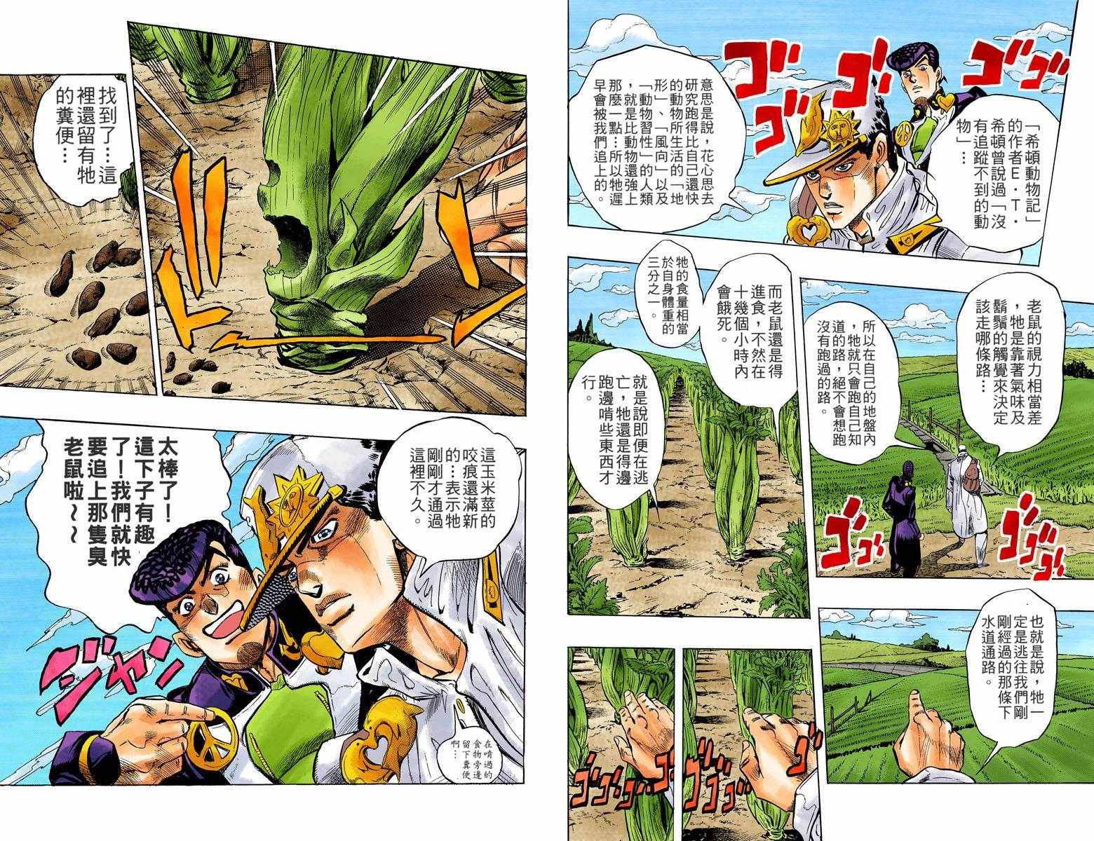 《JoJo奇妙冒险》漫画最新章节第4部07卷全彩免费下拉式在线观看章节第【60】张图片