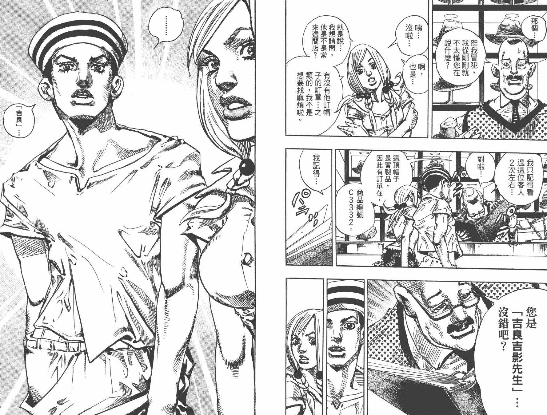 《JoJo奇妙冒险》漫画最新章节第105卷免费下拉式在线观看章节第【43】张图片