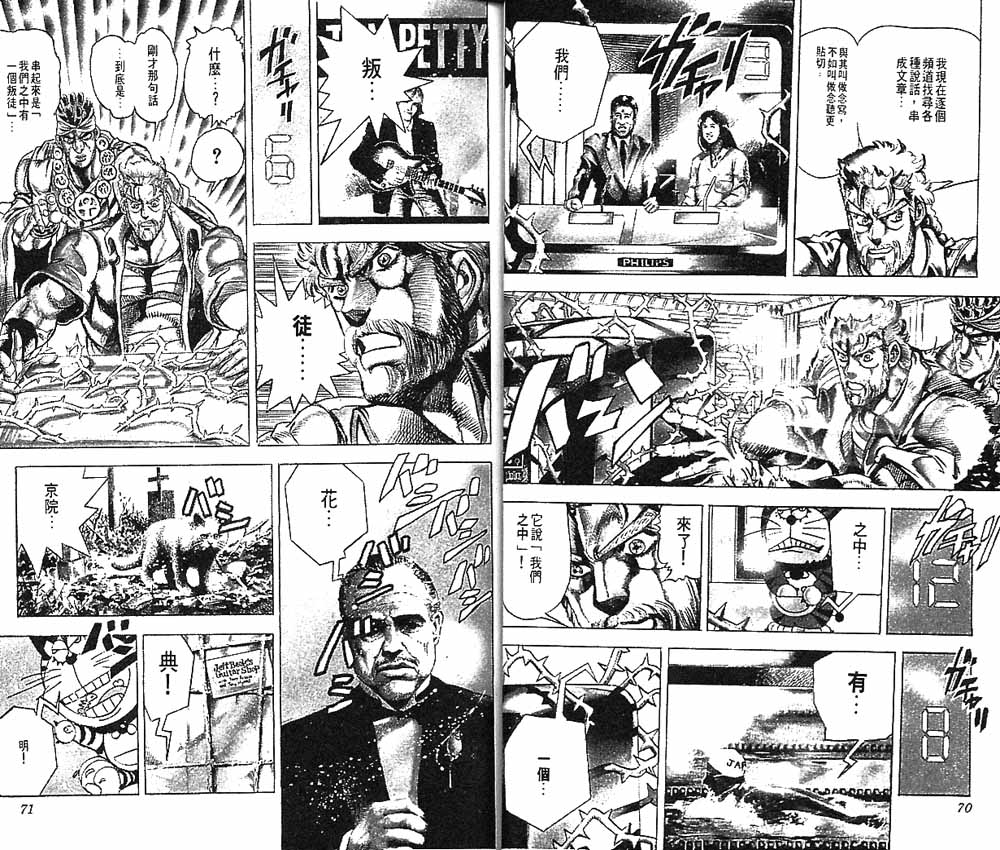 《JoJo奇妙冒险》漫画最新章节第15卷免费下拉式在线观看章节第【36】张图片