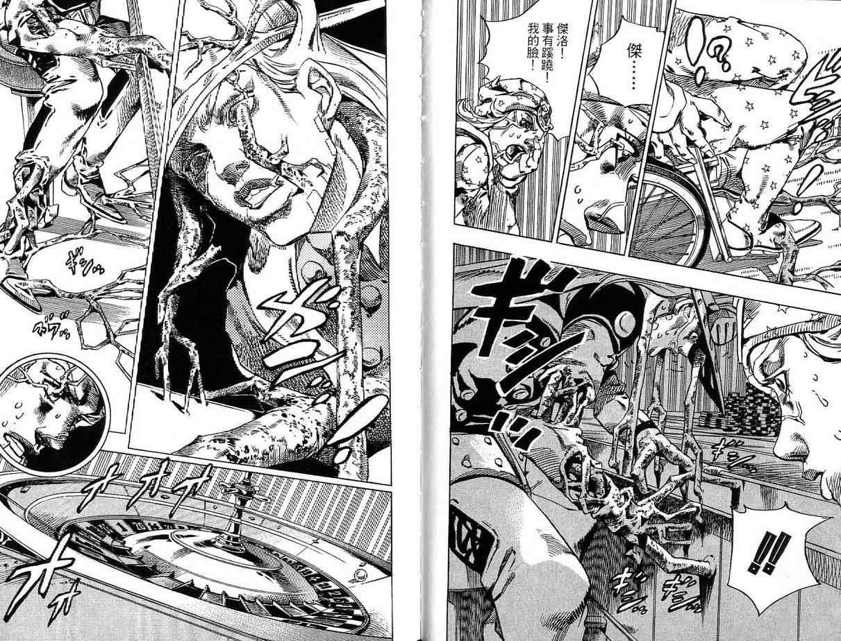 《JoJo奇妙冒险》漫画最新章节第92卷免费下拉式在线观看章节第【25】张图片