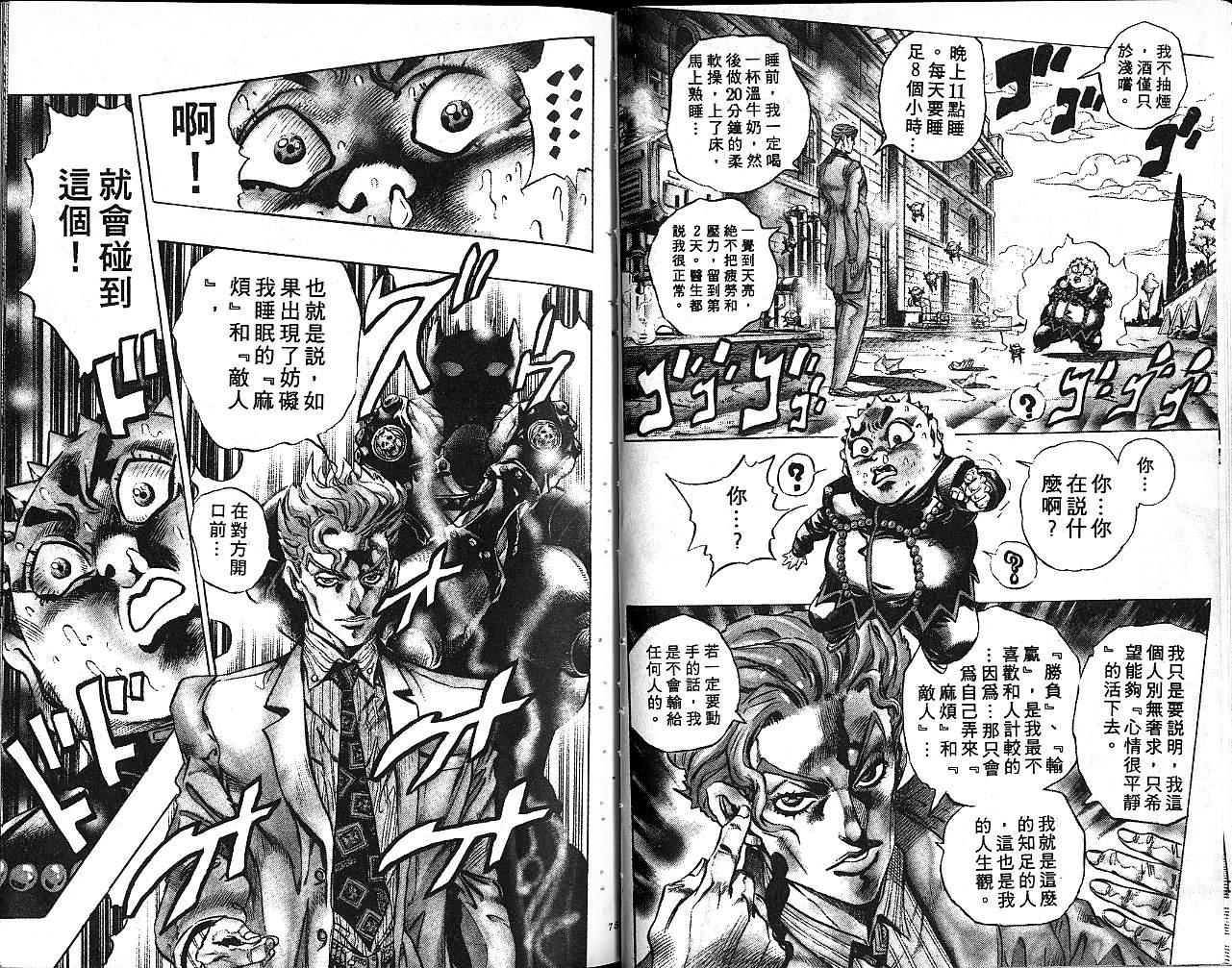 《JoJo奇妙冒险》漫画最新章节第37卷免费下拉式在线观看章节第【38】张图片