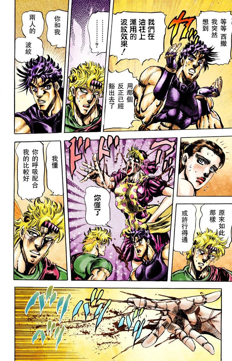 《JoJo奇妙冒险》漫画最新章节第2部04卷全彩免费下拉式在线观看章节第【92】张图片