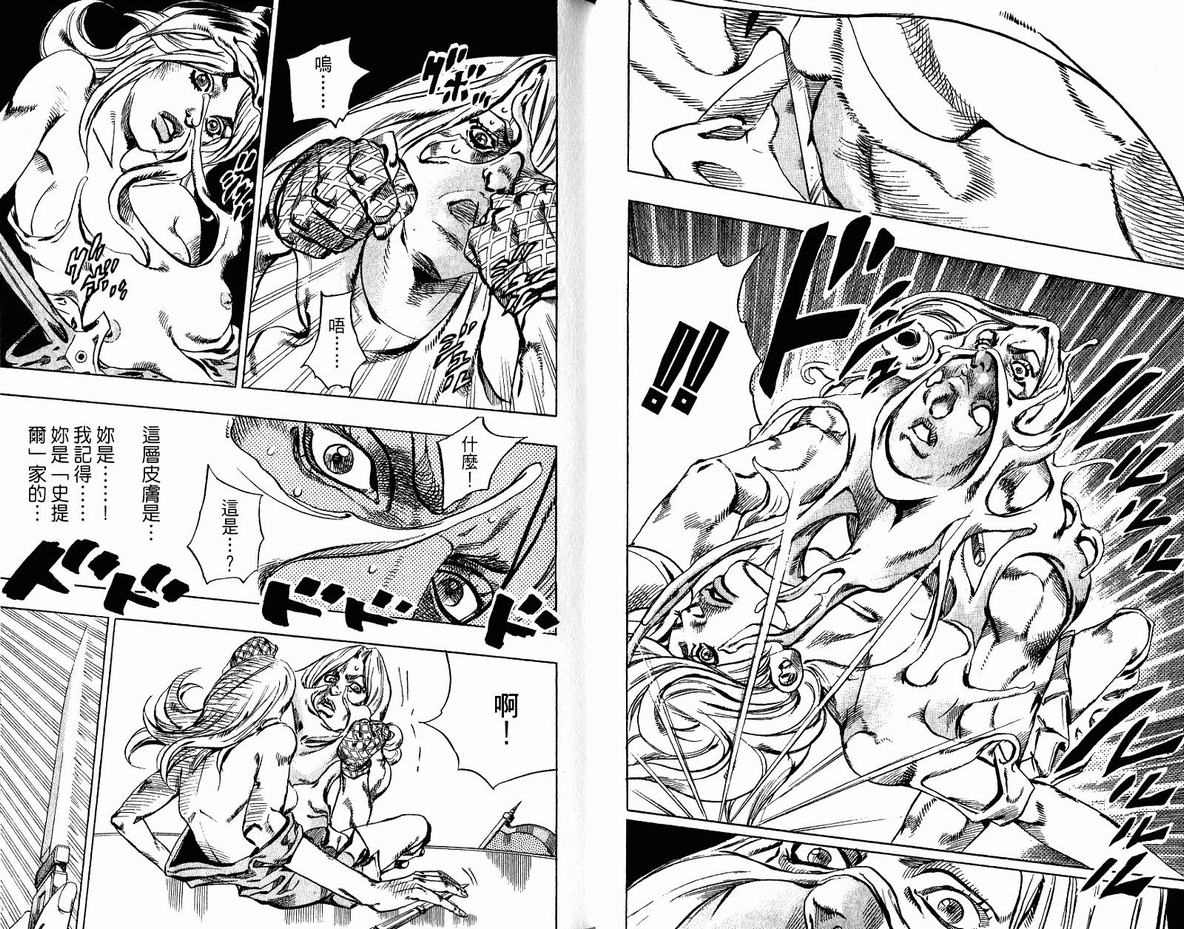 《JoJo奇妙冒险》漫画最新章节第96卷免费下拉式在线观看章节第【55】张图片