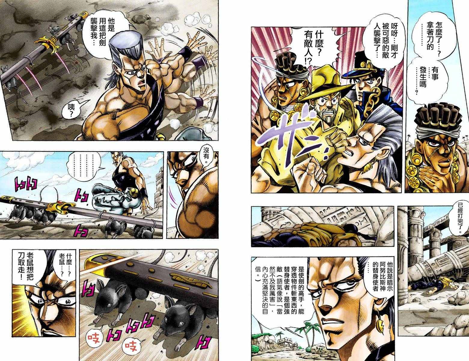 《JoJo奇妙冒险》漫画最新章节第3部09卷全彩免费下拉式在线观看章节第【35】张图片