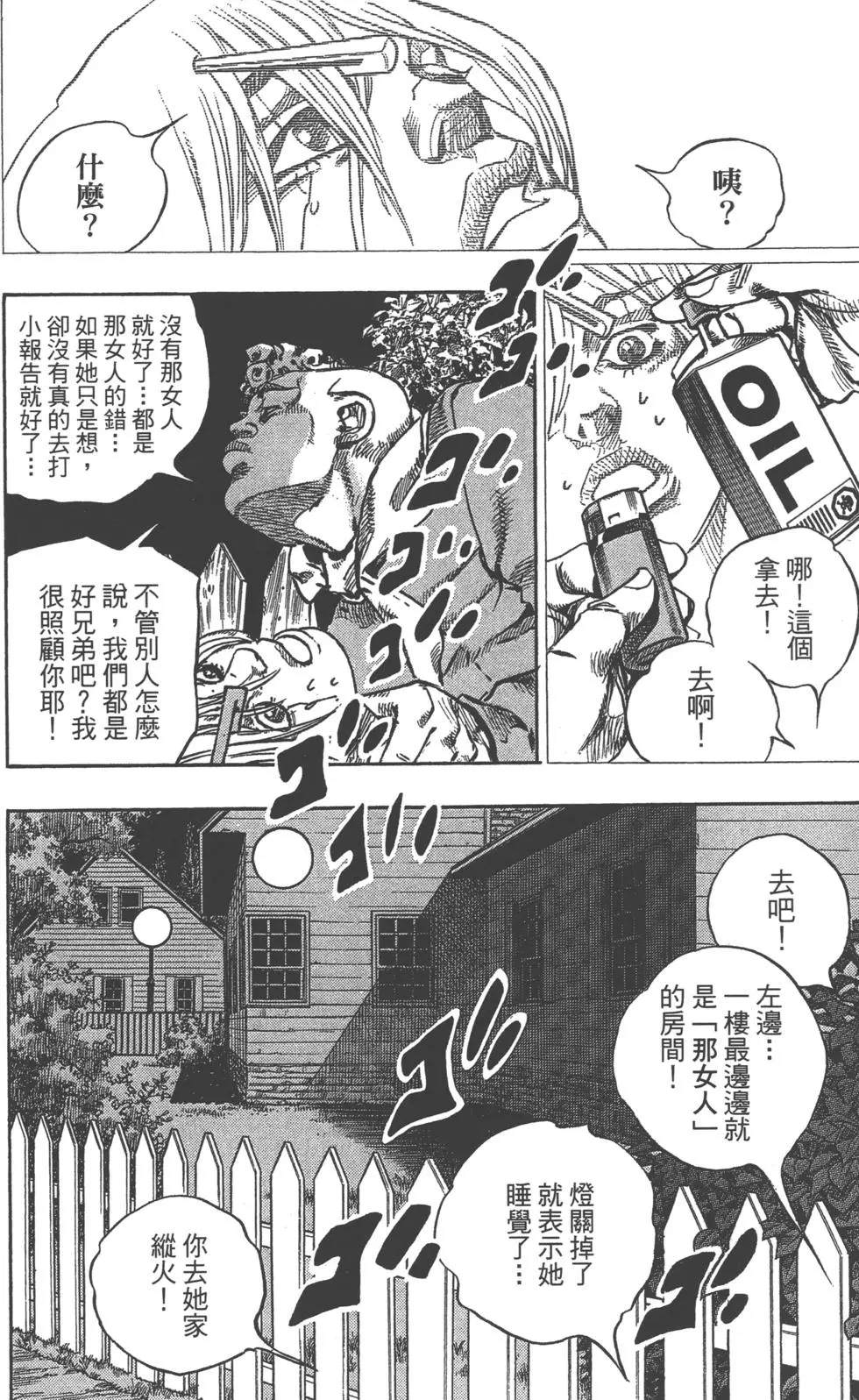 《JoJo奇妙冒险》漫画最新章节第120卷免费下拉式在线观看章节第【71】张图片