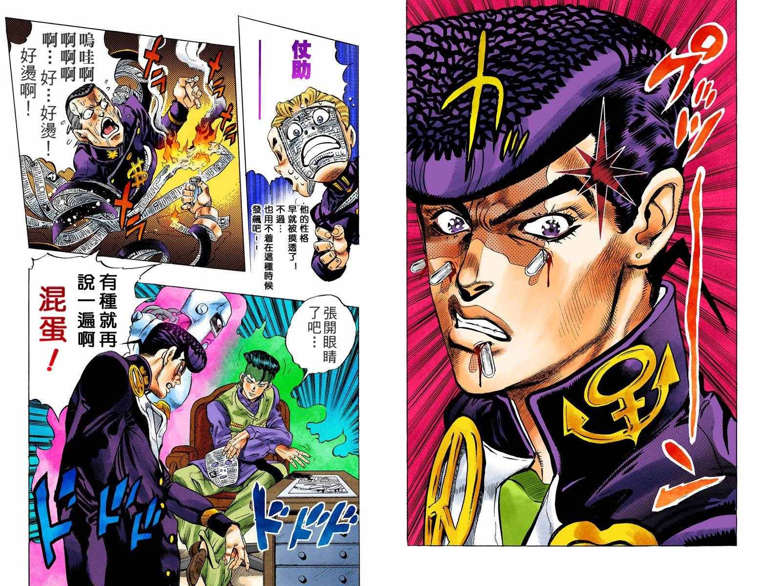 《JoJo奇妙冒险》漫画最新章节第4部07卷全彩免费下拉式在线观看章节第【21】张图片