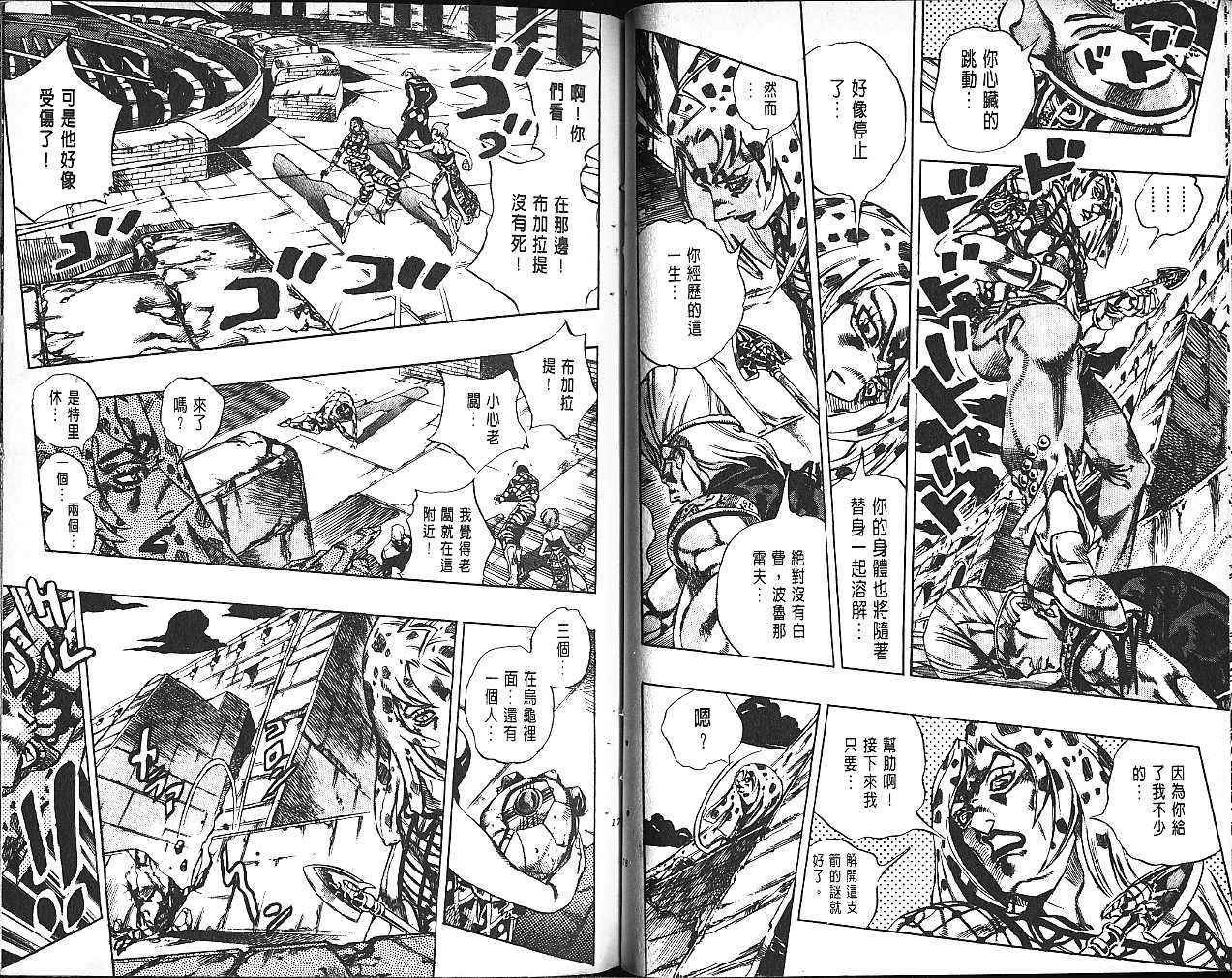 《JoJo奇妙冒险》漫画最新章节第61卷免费下拉式在线观看章节第【91】张图片