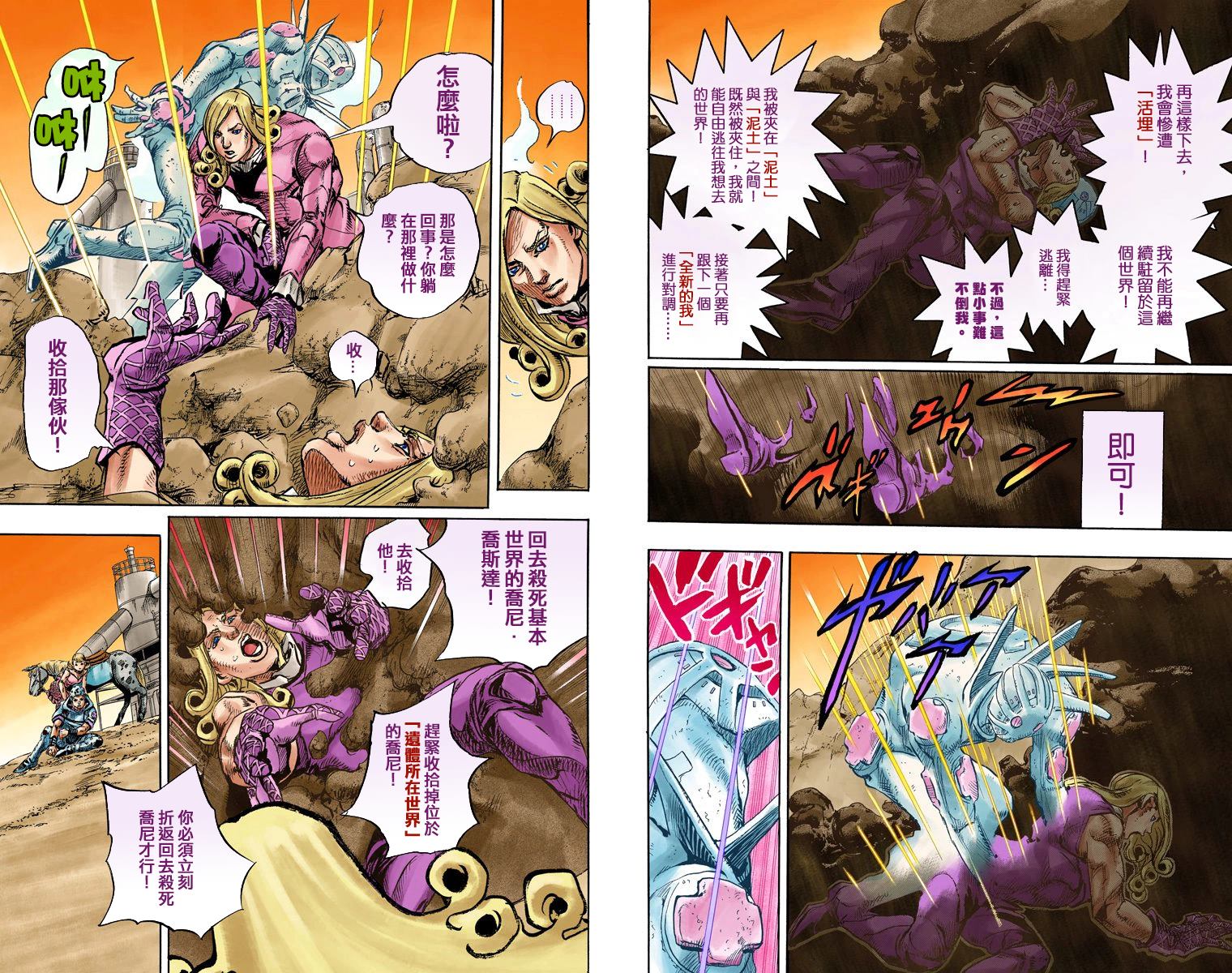 《JoJo奇妙冒险》漫画最新章节第7部22卷全彩免费下拉式在线观看章节第【49】张图片