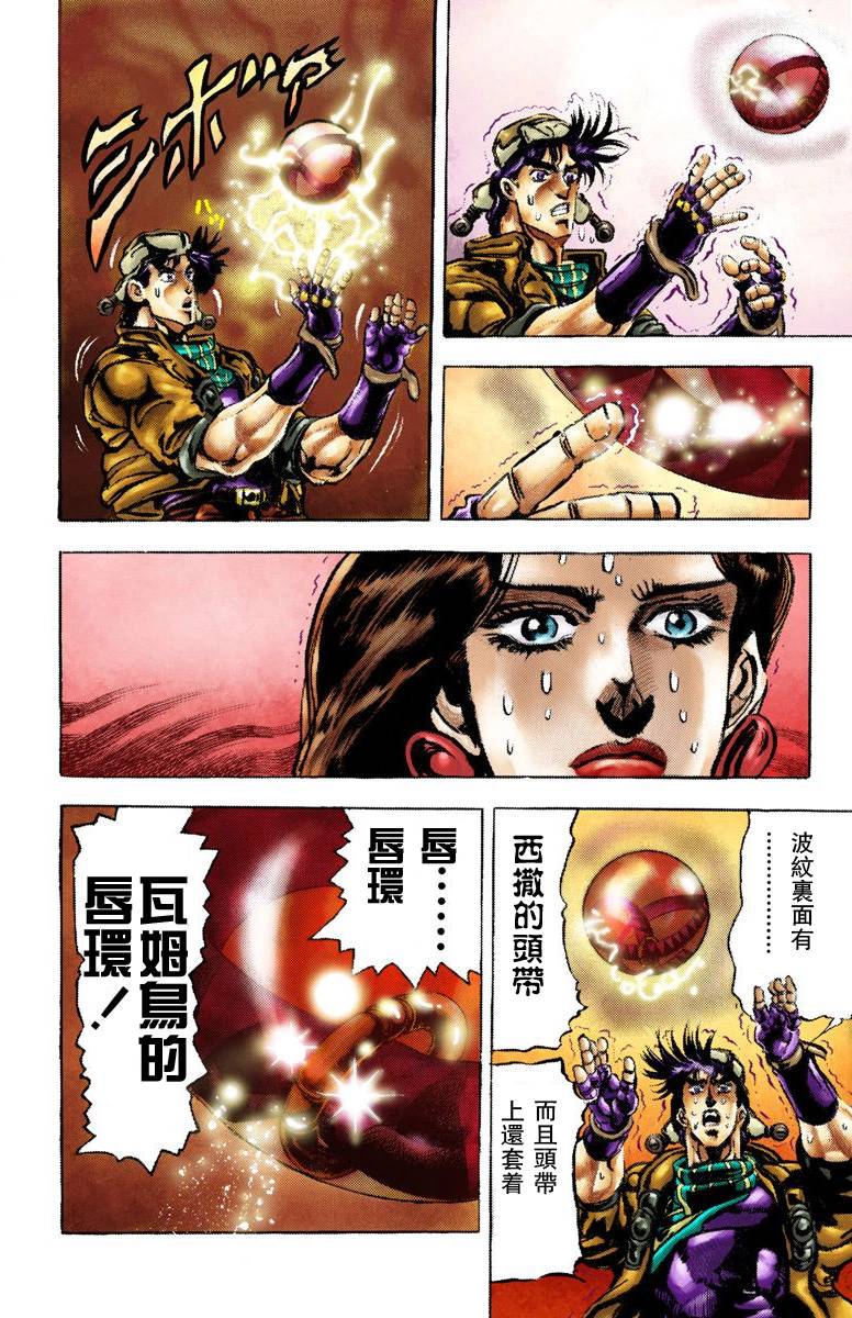 《JoJo奇妙冒险》漫画最新章节第2部05卷全彩免费下拉式在线观看章节第【123】张图片