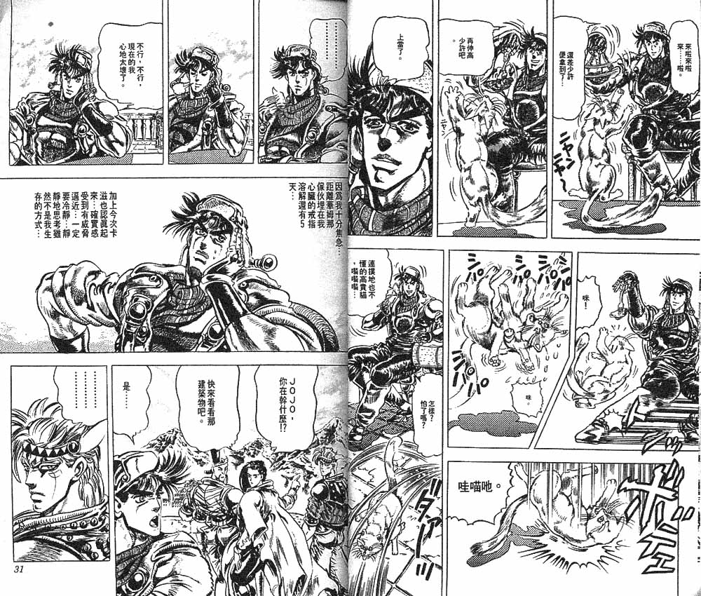 《JoJo奇妙冒险》漫画最新章节第10卷免费下拉式在线观看章节第【16】张图片