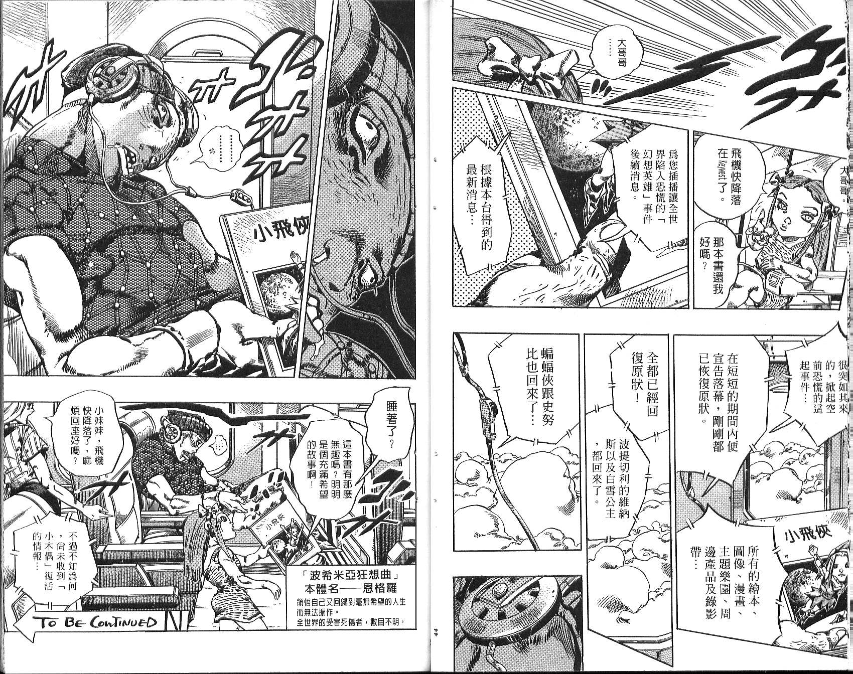 《JoJo奇妙冒险》漫画最新章节第76卷免费下拉式在线观看章节第【23】张图片