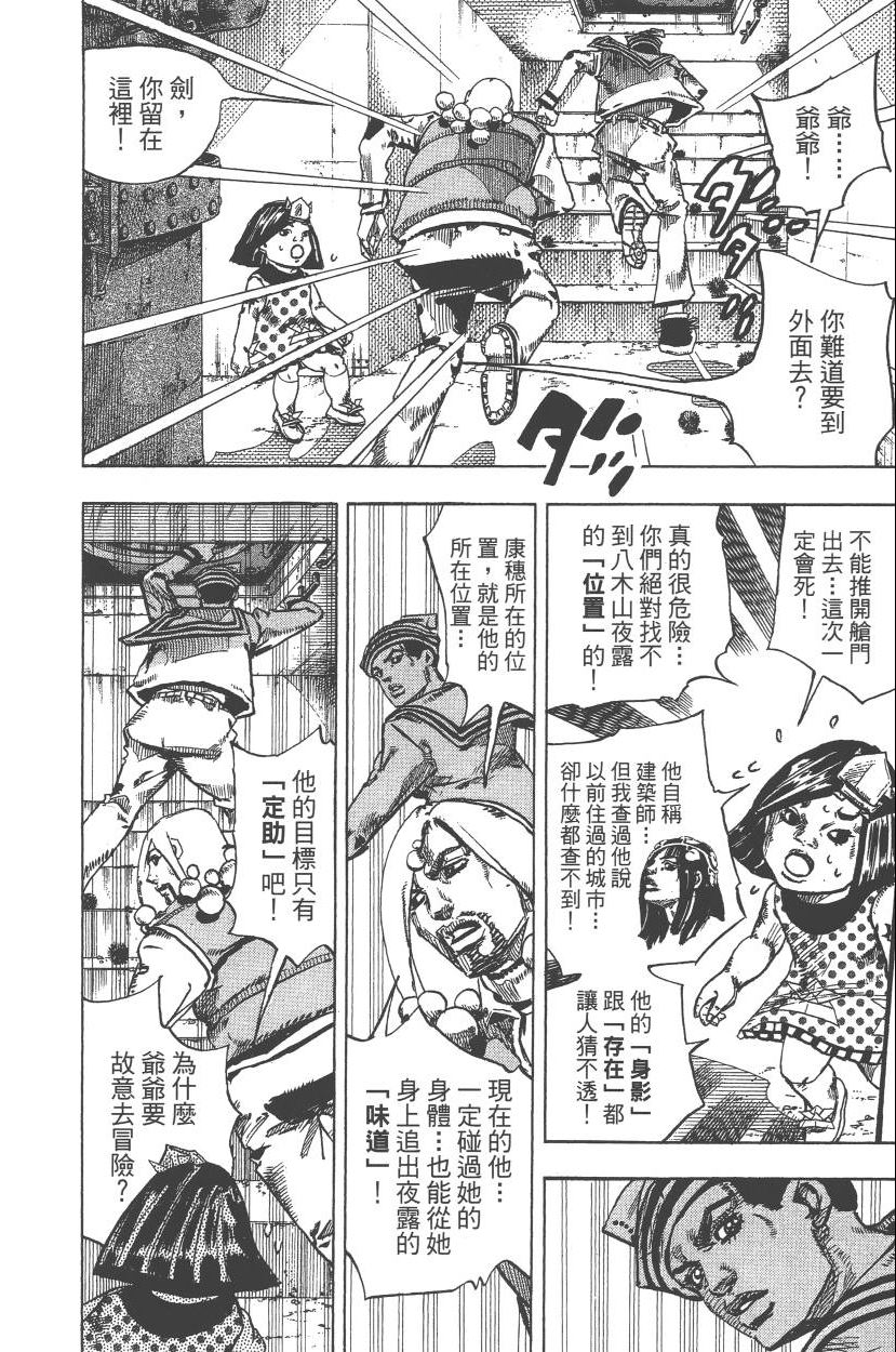 《JoJo奇妙冒险》漫画最新章节第111卷免费下拉式在线观看章节第【161】张图片