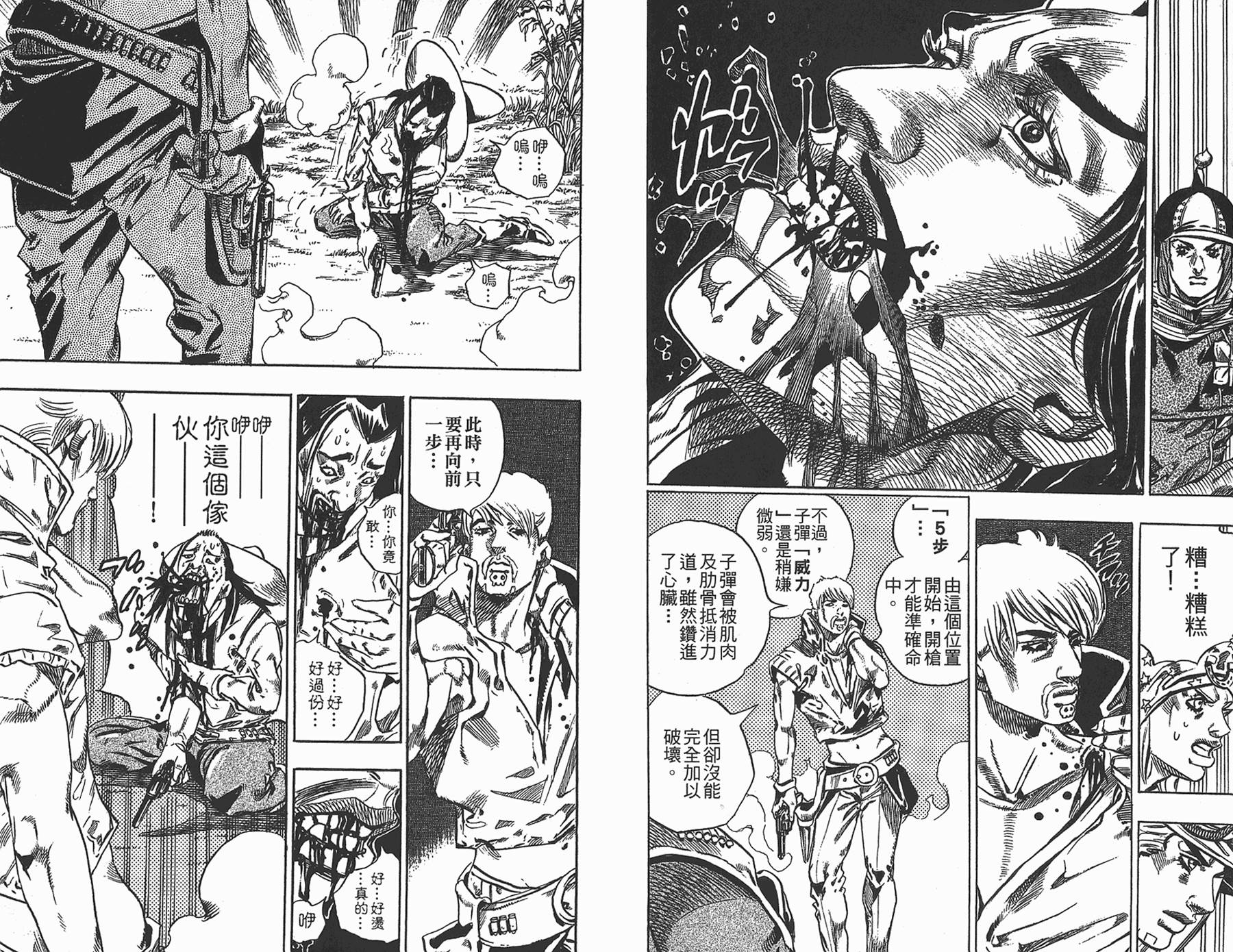 《JoJo奇妙冒险》漫画最新章节第87卷免费下拉式在线观看章节第【93】张图片