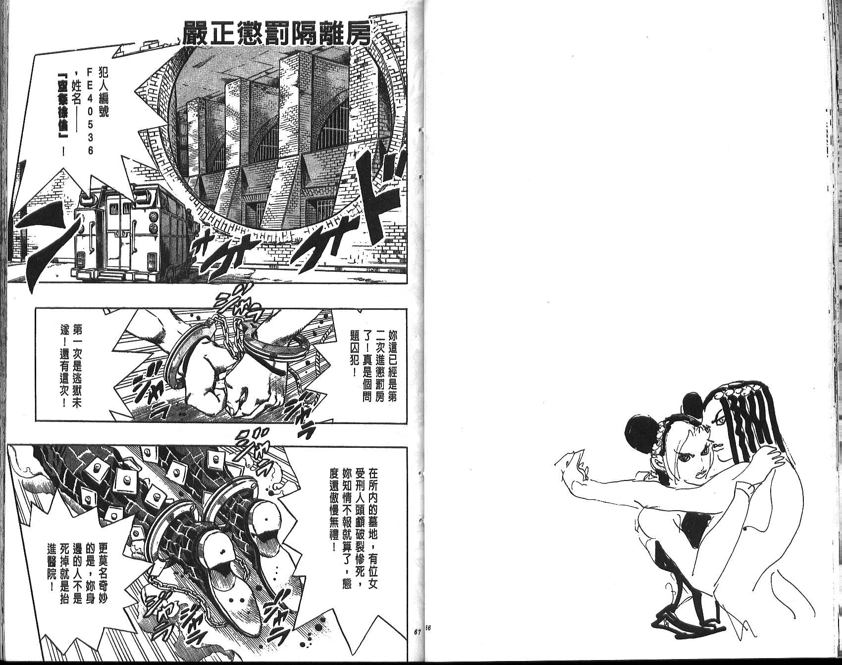 《JoJo奇妙冒险》漫画最新章节第70卷免费下拉式在线观看章节第【34】张图片