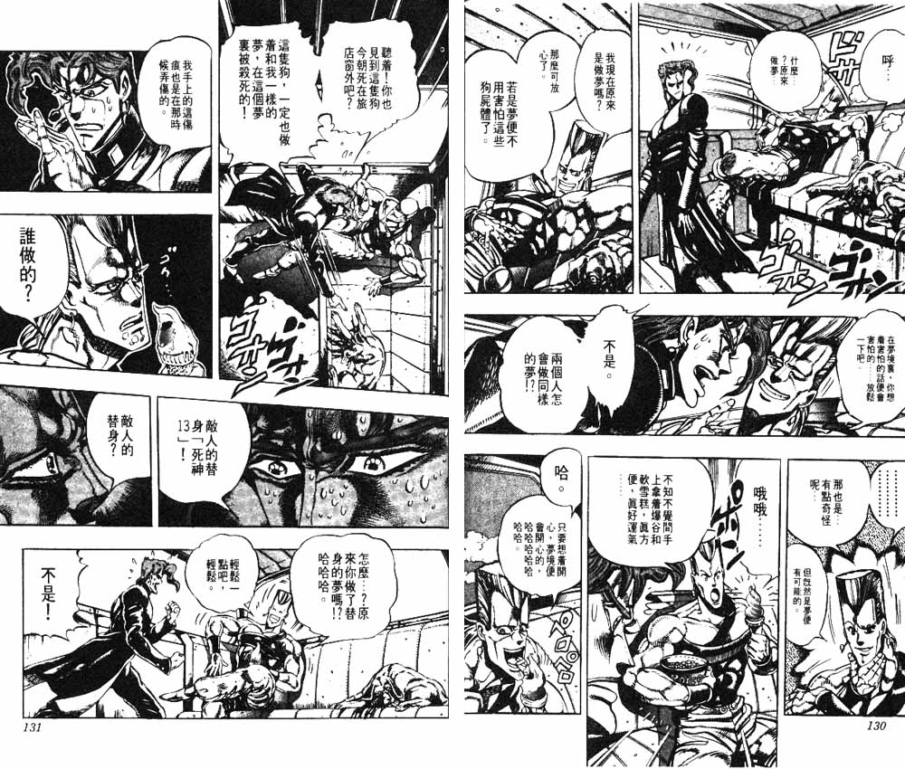 《JoJo奇妙冒险》漫画最新章节第18卷免费下拉式在线观看章节第【66】张图片