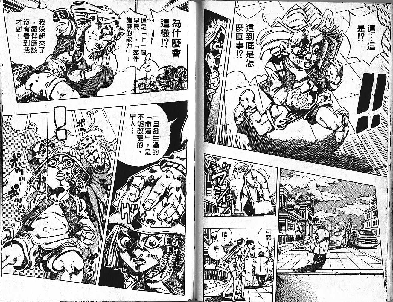 《JoJo奇妙冒险》漫画最新章节第45卷免费下拉式在线观看章节第【41】张图片