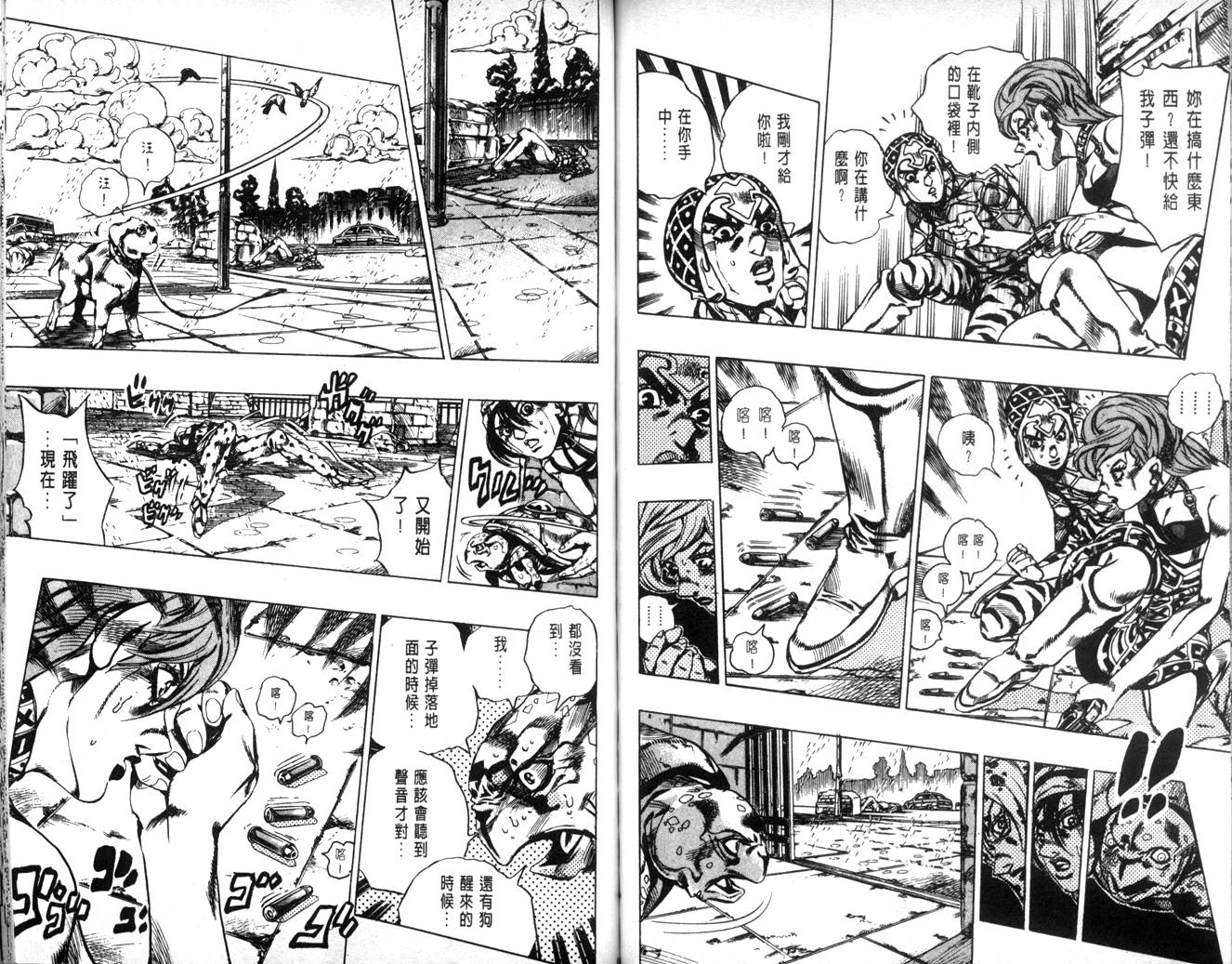 《JoJo奇妙冒险》漫画最新章节第62卷免费下拉式在线观看章节第【47】张图片