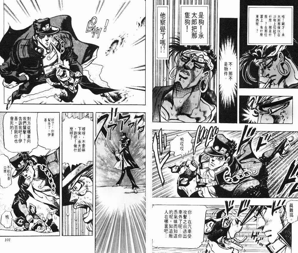 《JoJo奇妙冒险》漫画最新章节第20卷免费下拉式在线观看章节第【51】张图片