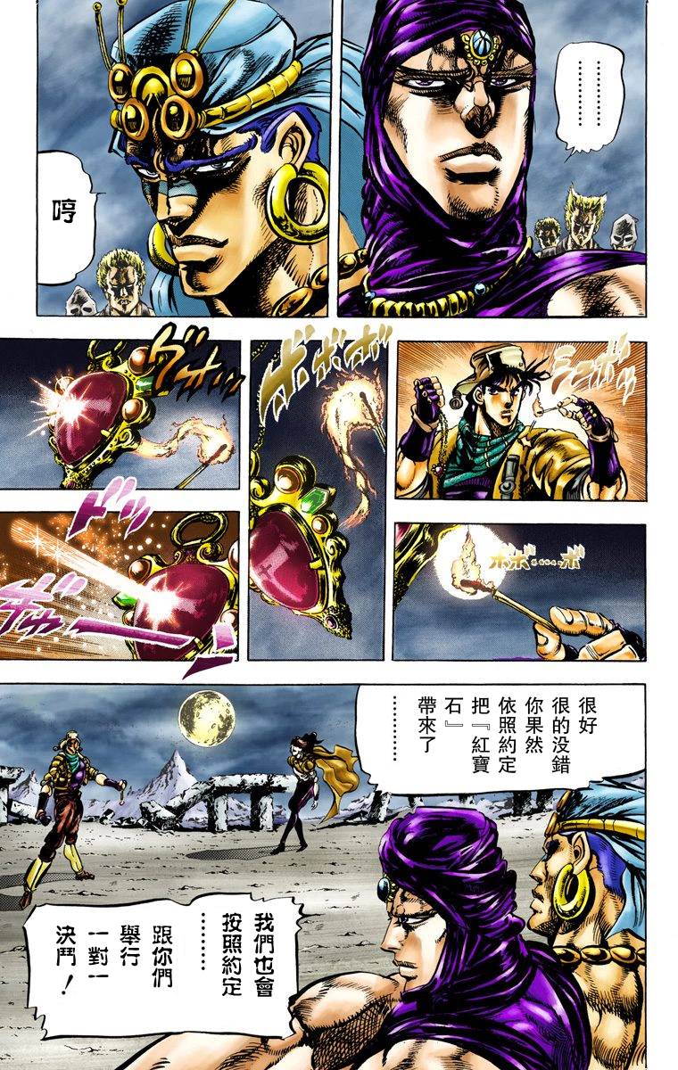 《JoJo奇妙冒险》漫画最新章节第2部06卷全彩免费下拉式在线观看章节第【18】张图片