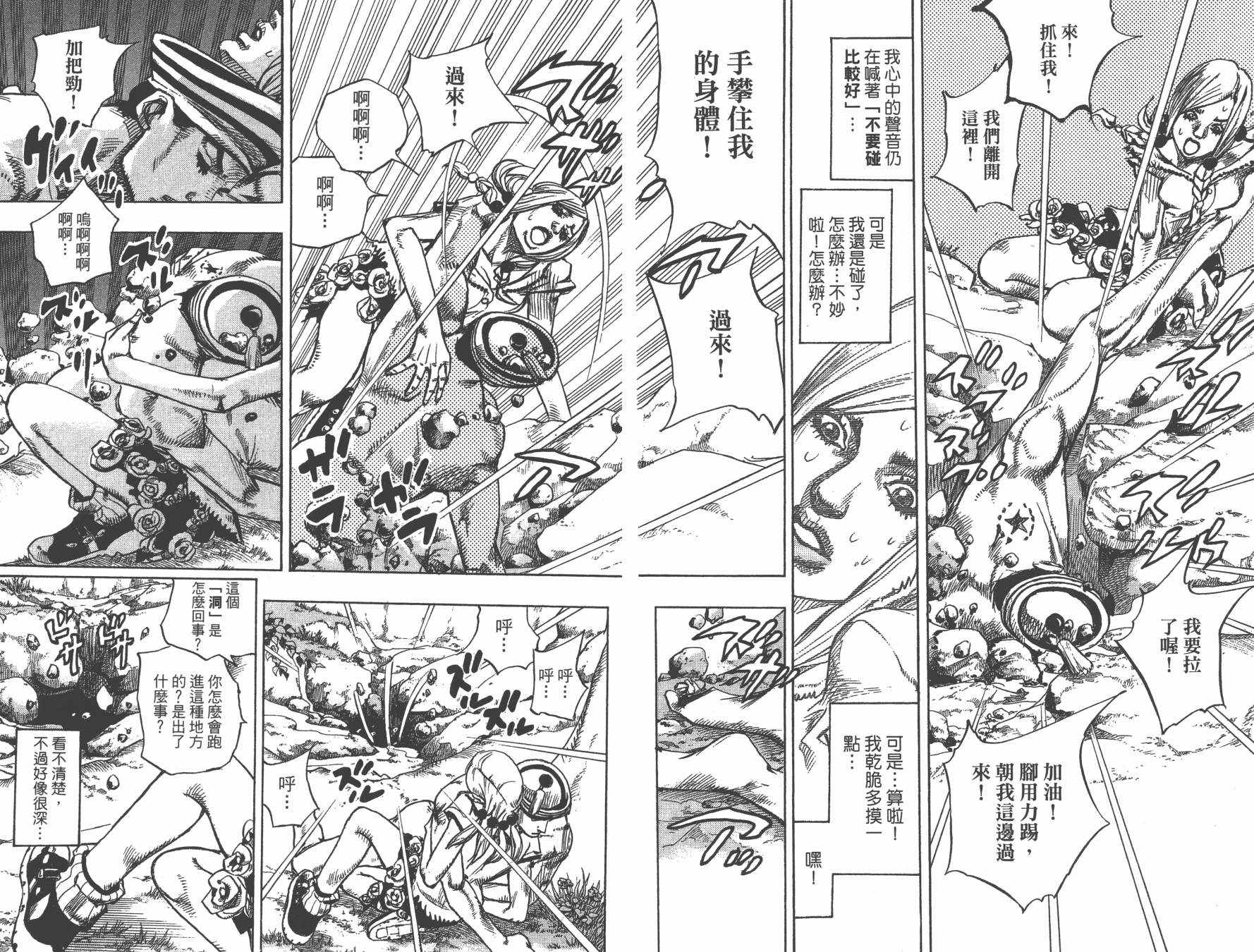 《JoJo奇妙冒险》漫画最新章节第105卷免费下拉式在线观看章节第【14】张图片