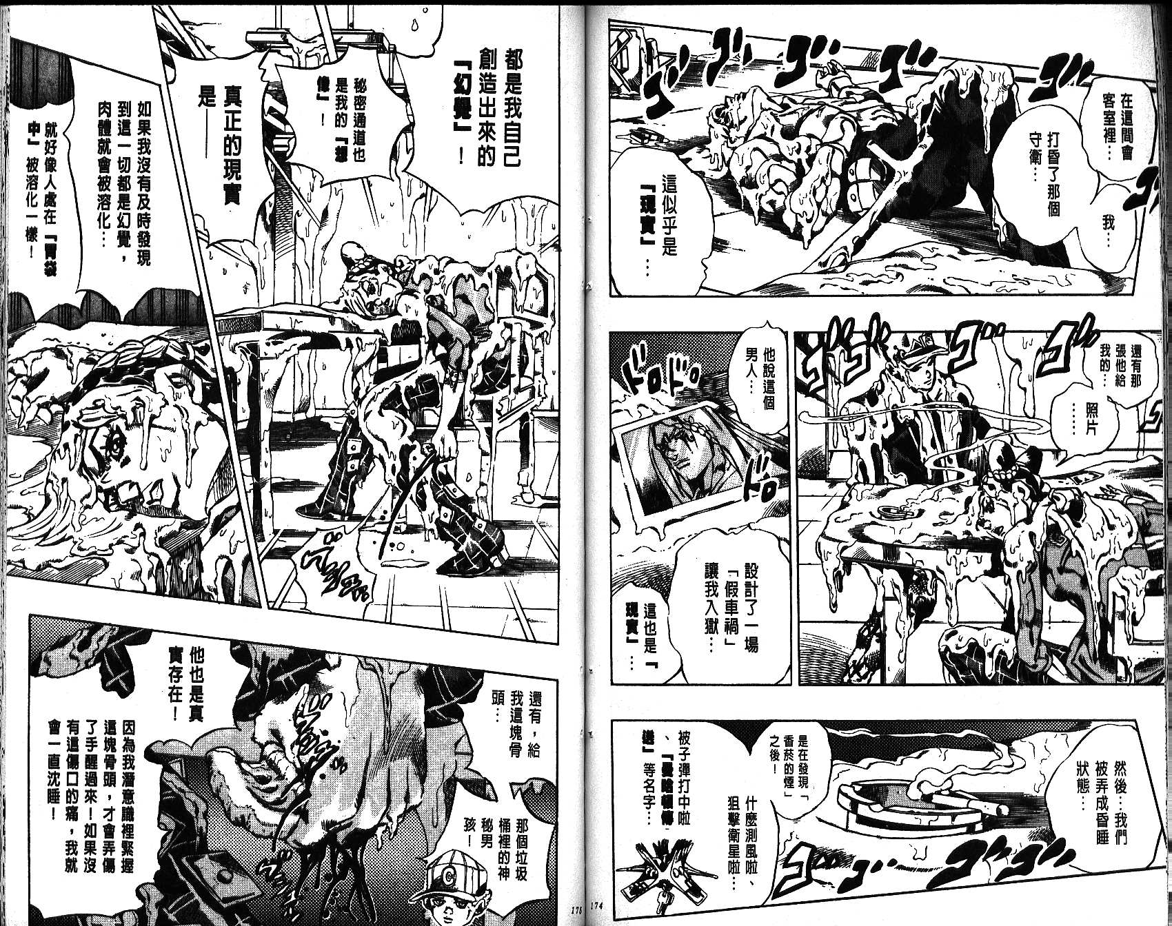 《JoJo奇妙冒险》漫画最新章节第65卷免费下拉式在线观看章节第【88】张图片