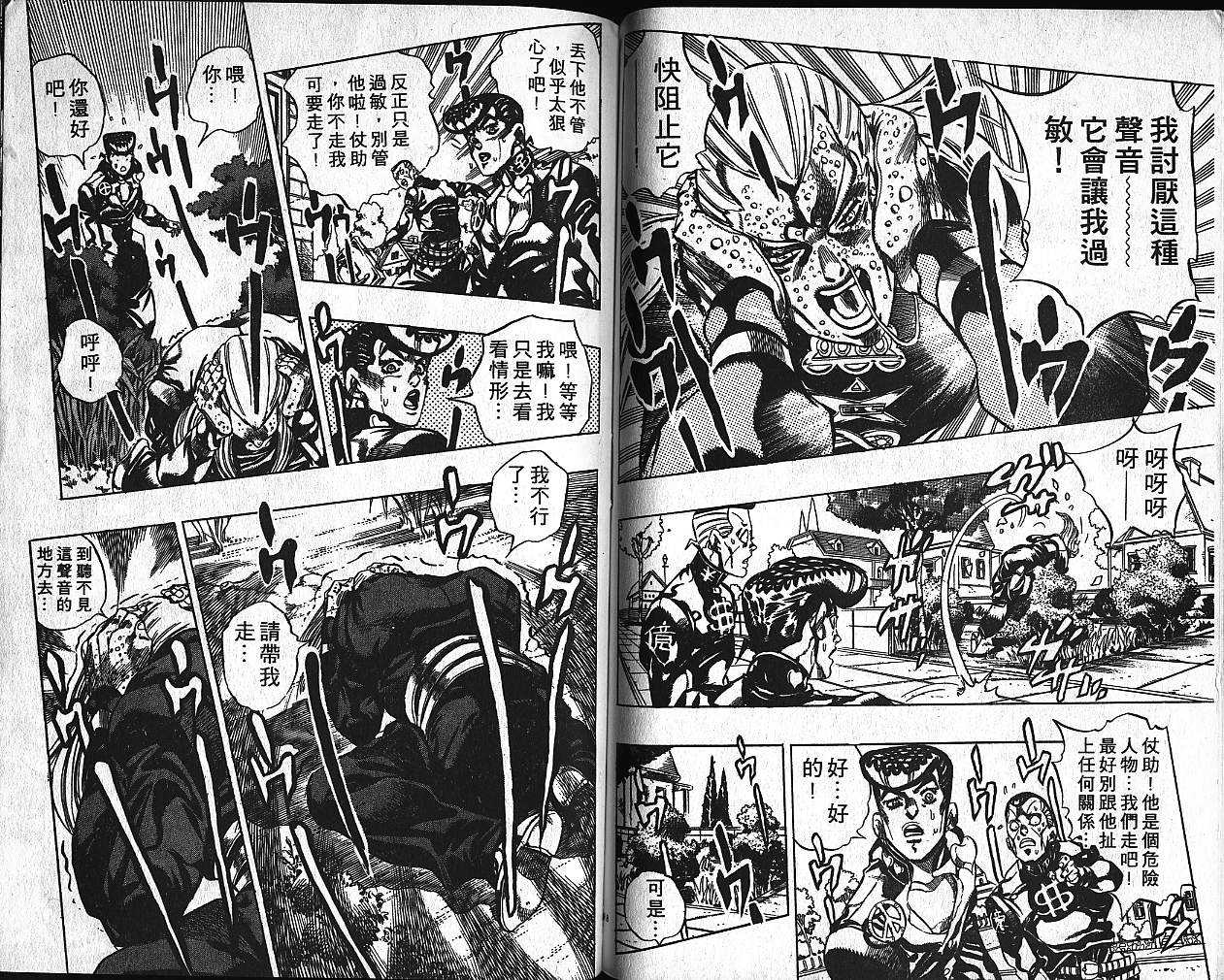 《JoJo奇妙冒险》漫画最新章节第40卷免费下拉式在线观看章节第【100】张图片