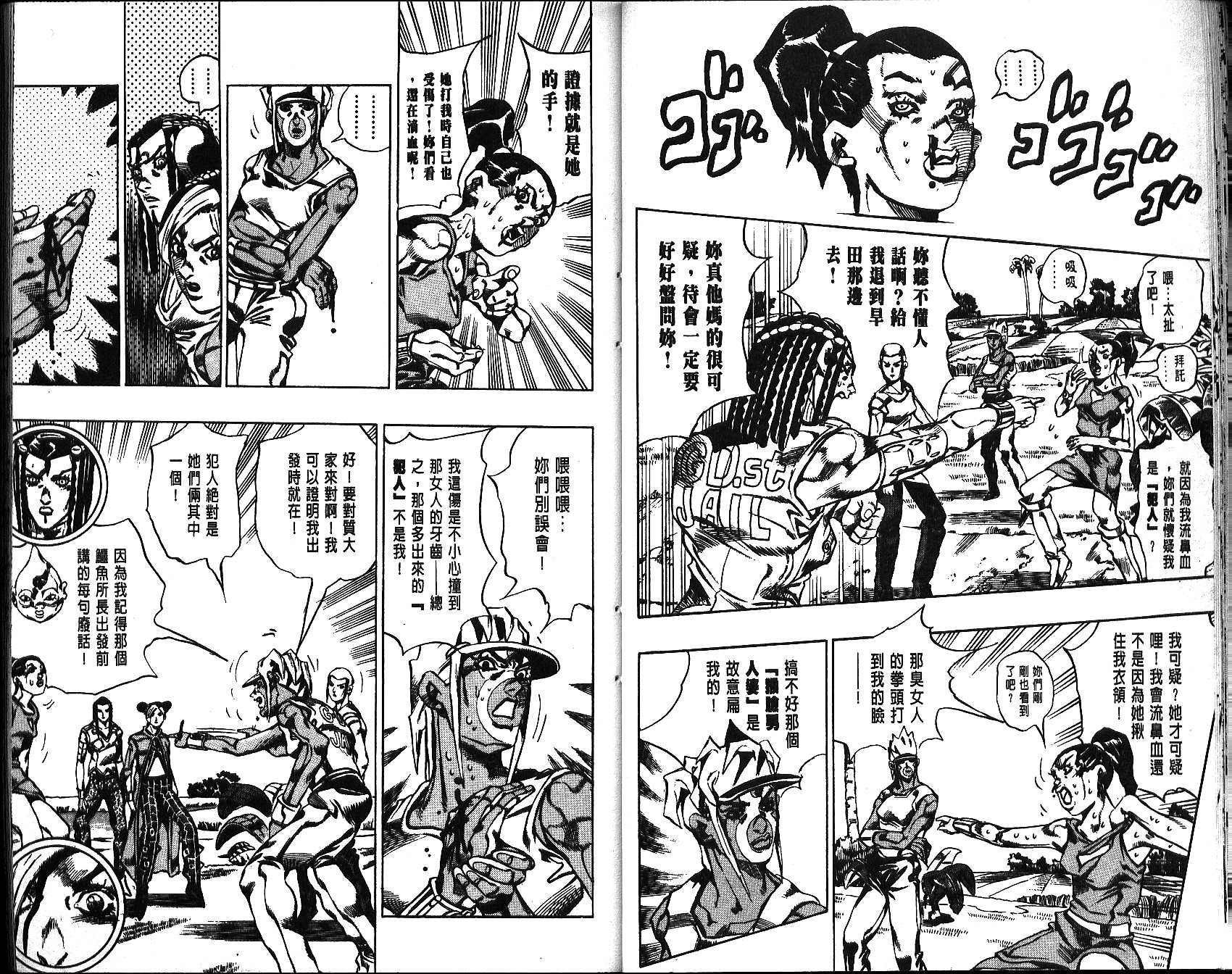 《JoJo奇妙冒险》漫画最新章节第67卷免费下拉式在线观看章节第【26】张图片