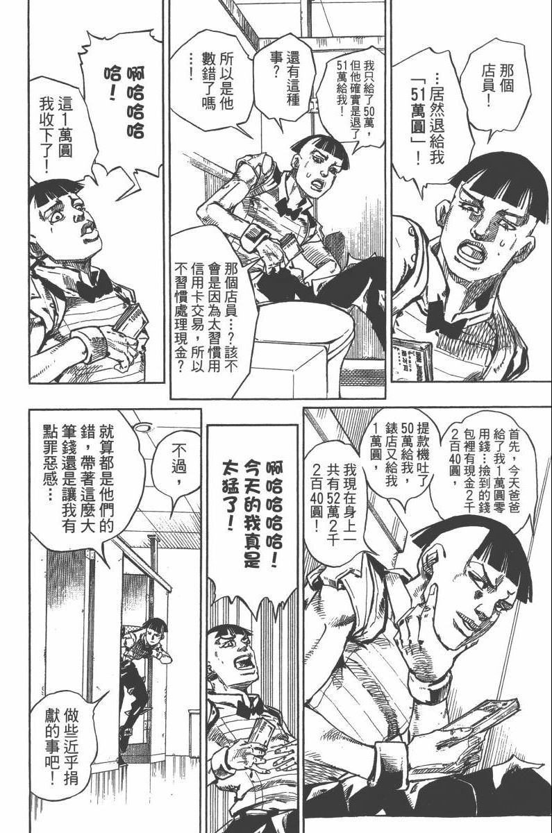 《JoJo奇妙冒险》漫画最新章节第118卷免费下拉式在线观看章节第【75】张图片